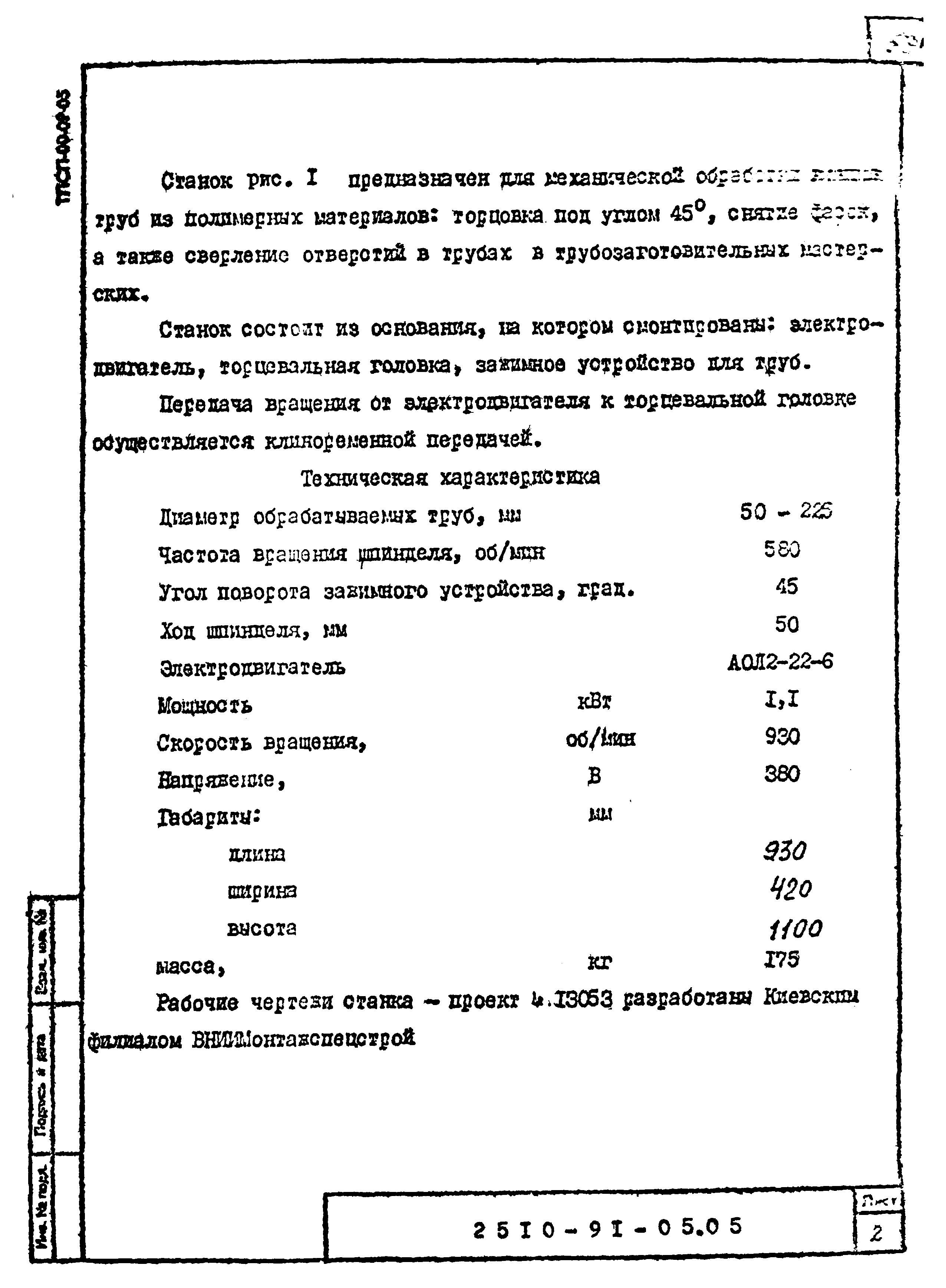 Шифр 2510-91