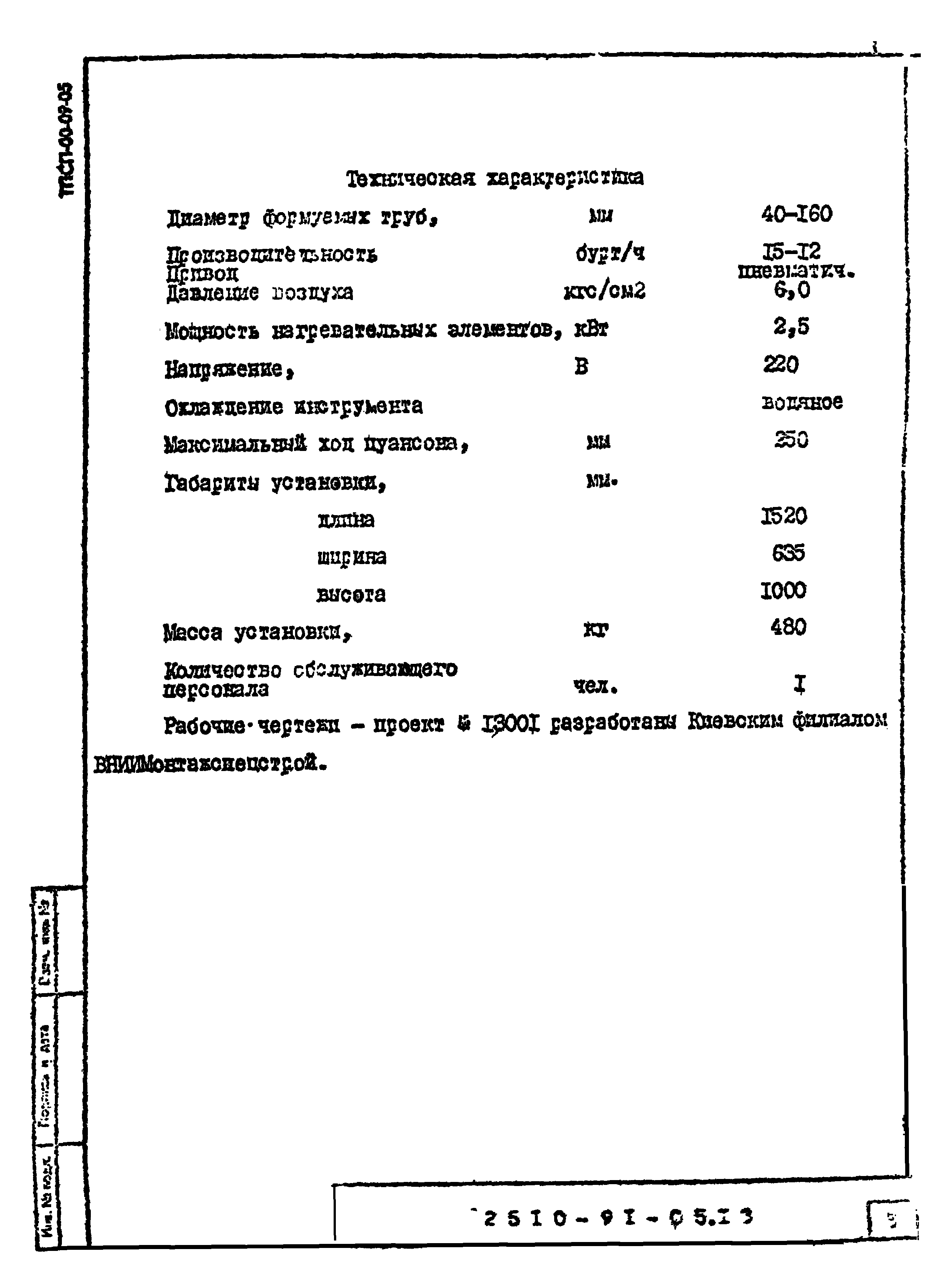 Шифр 2510-91