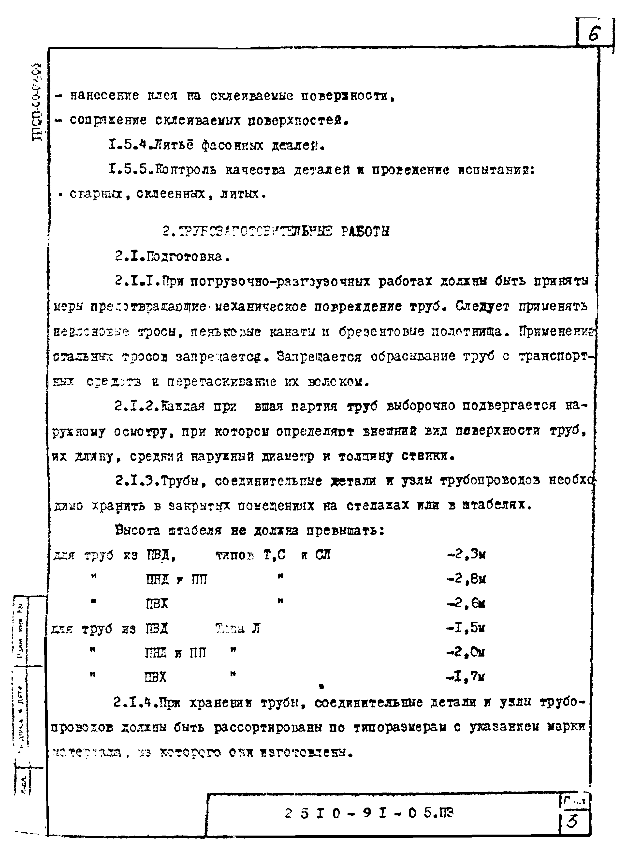 Шифр 2510-91