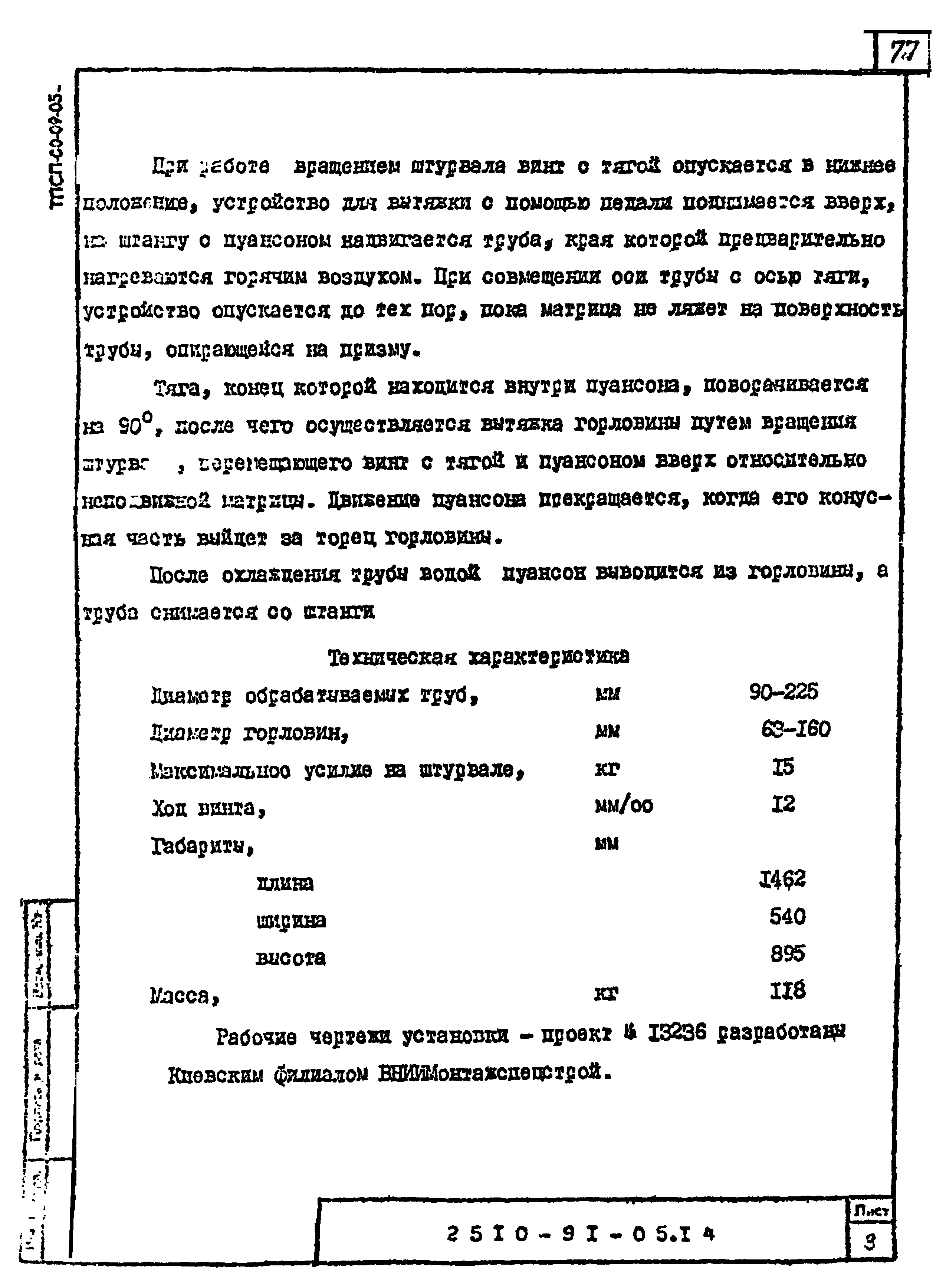 Шифр 2510-91