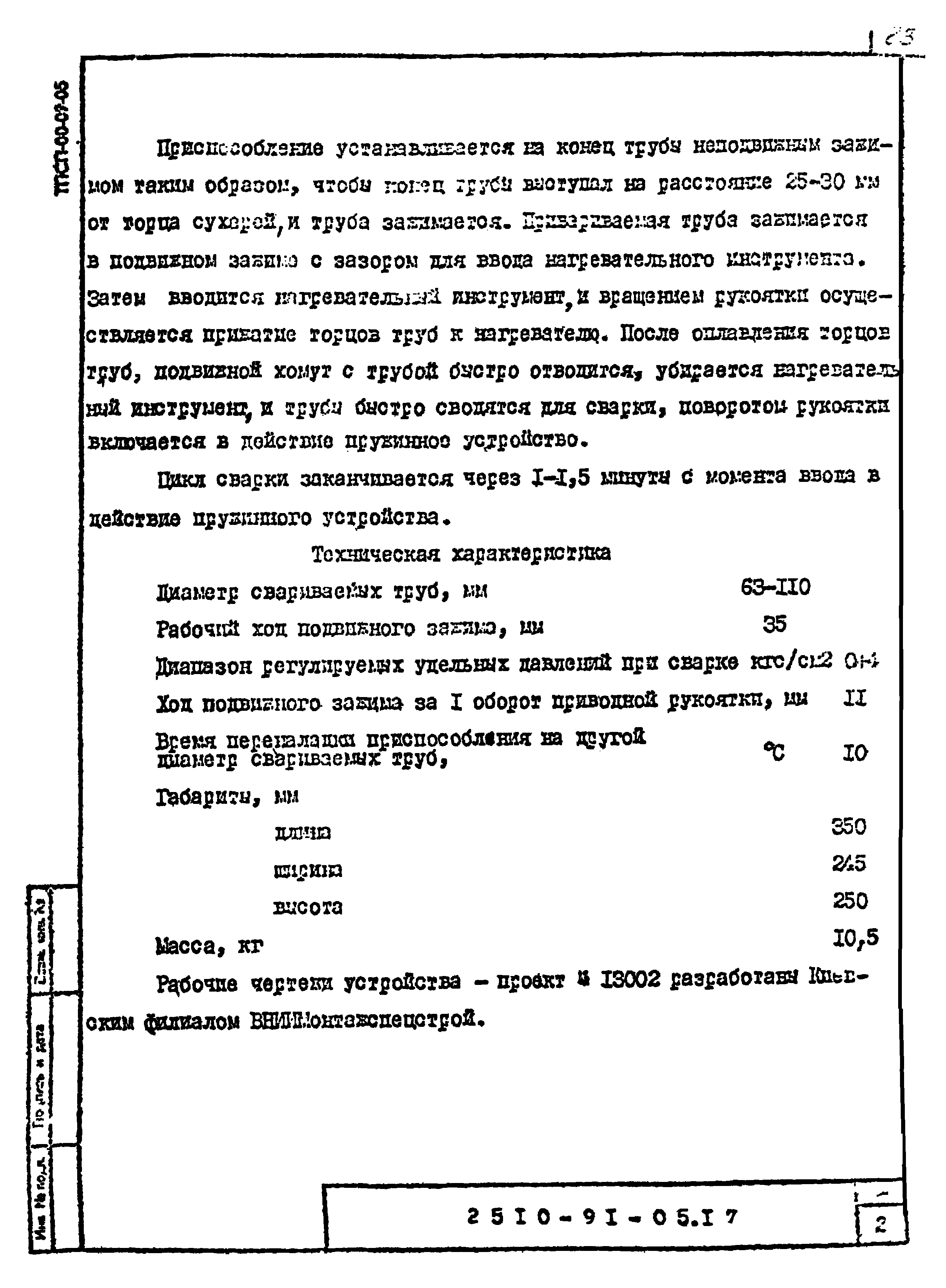 Шифр 2510-91