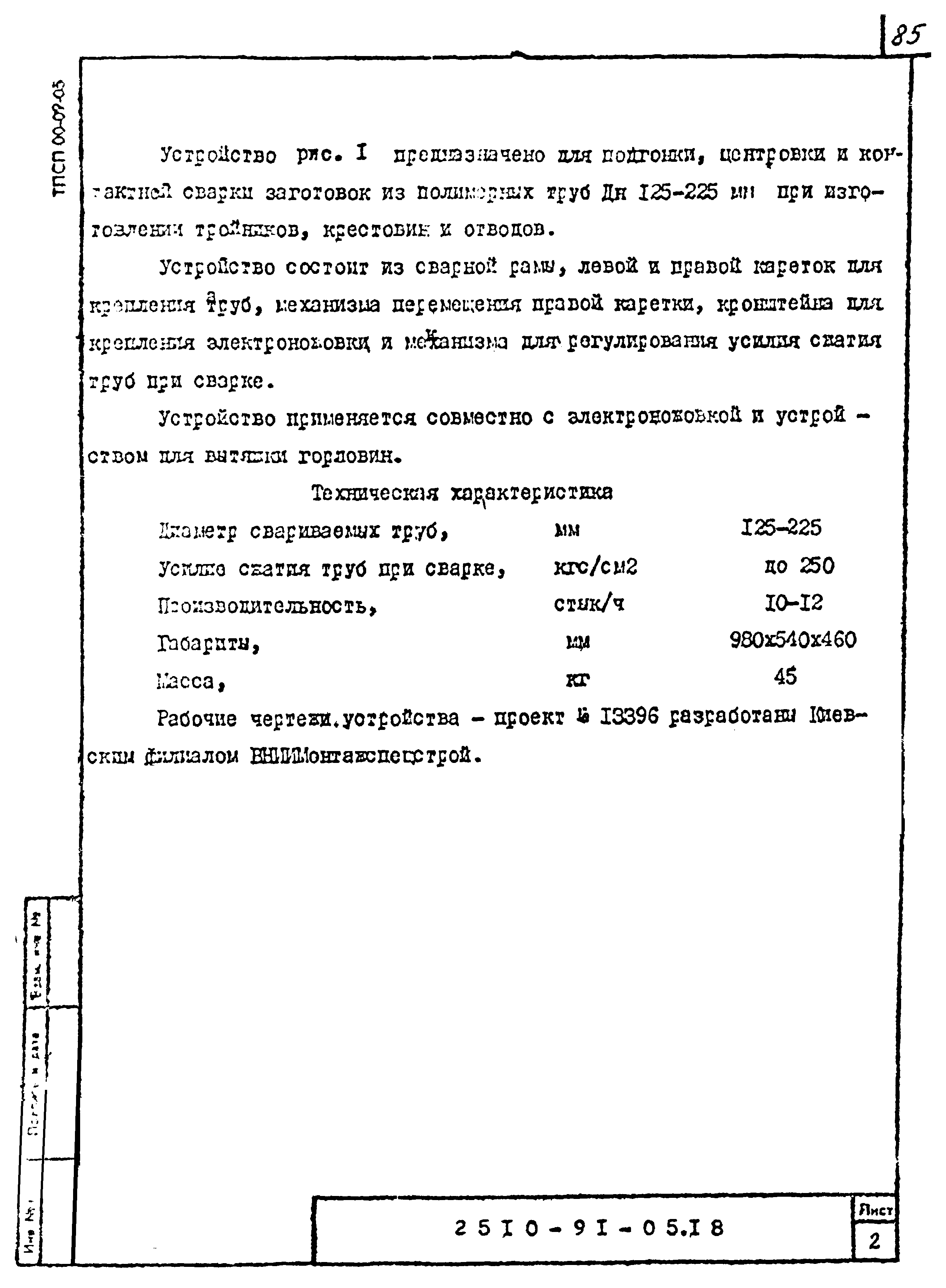 Шифр 2510-91