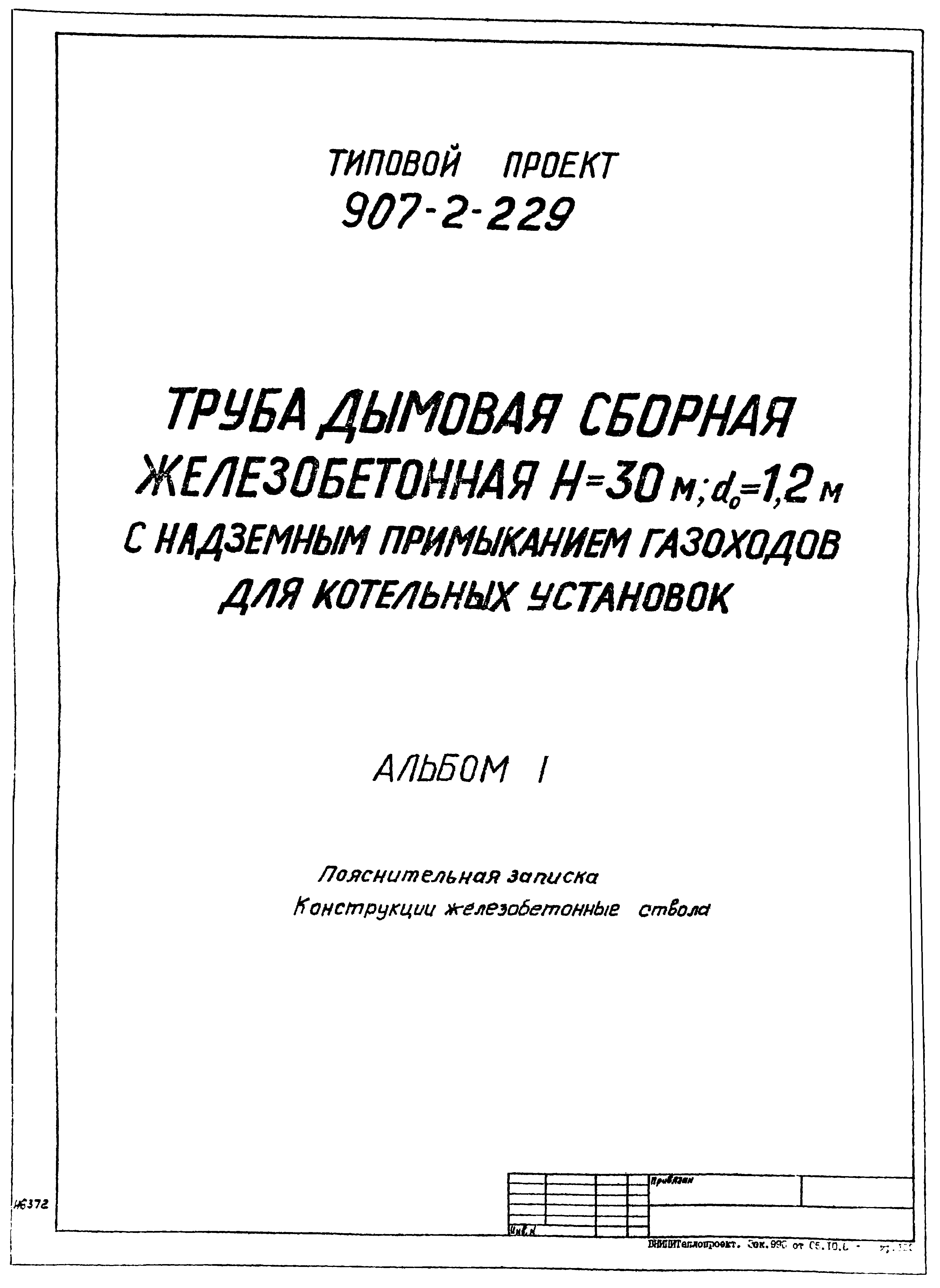 Типовой проект 907-2-229