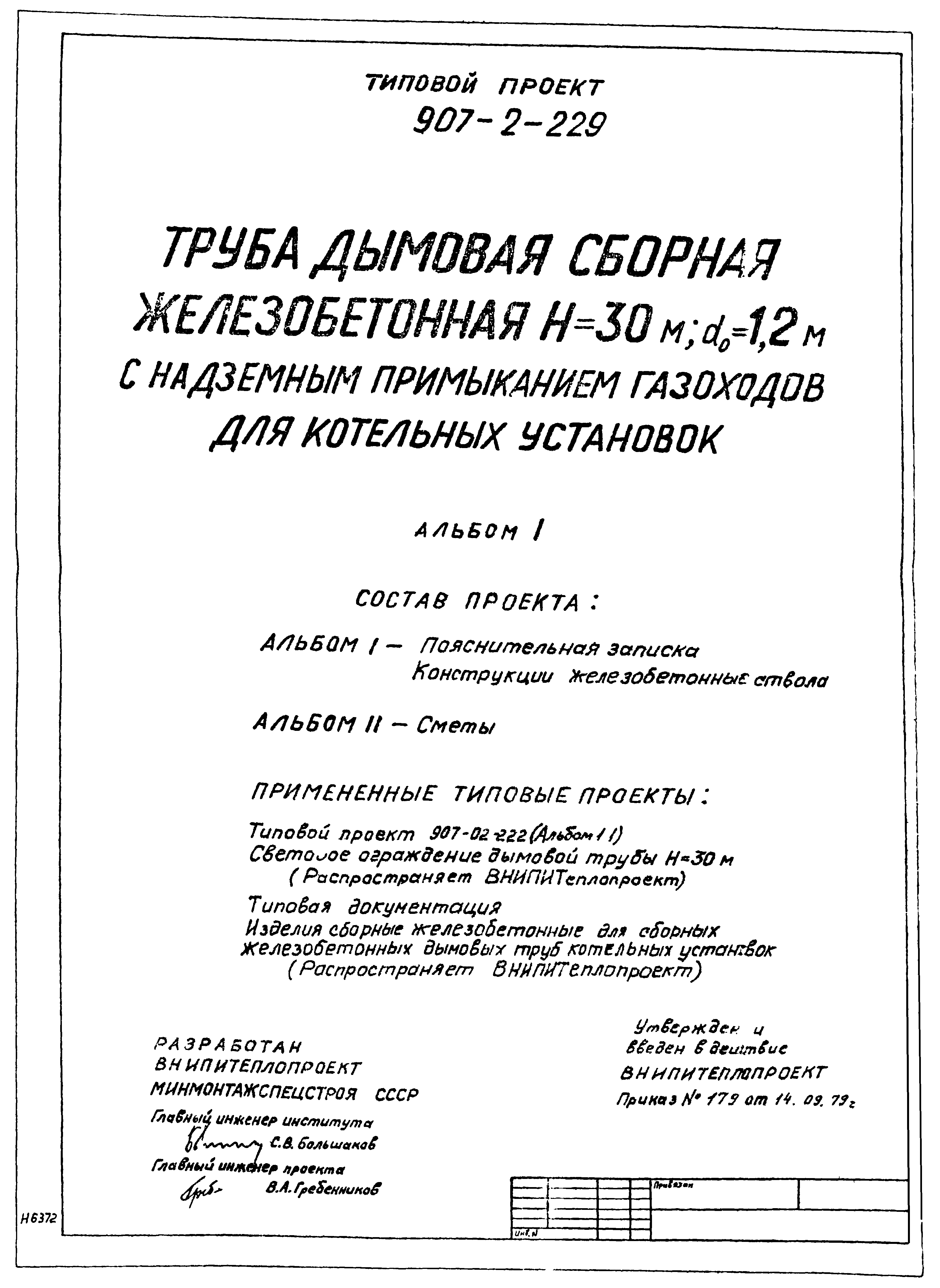 Типовой проект 907-2-229