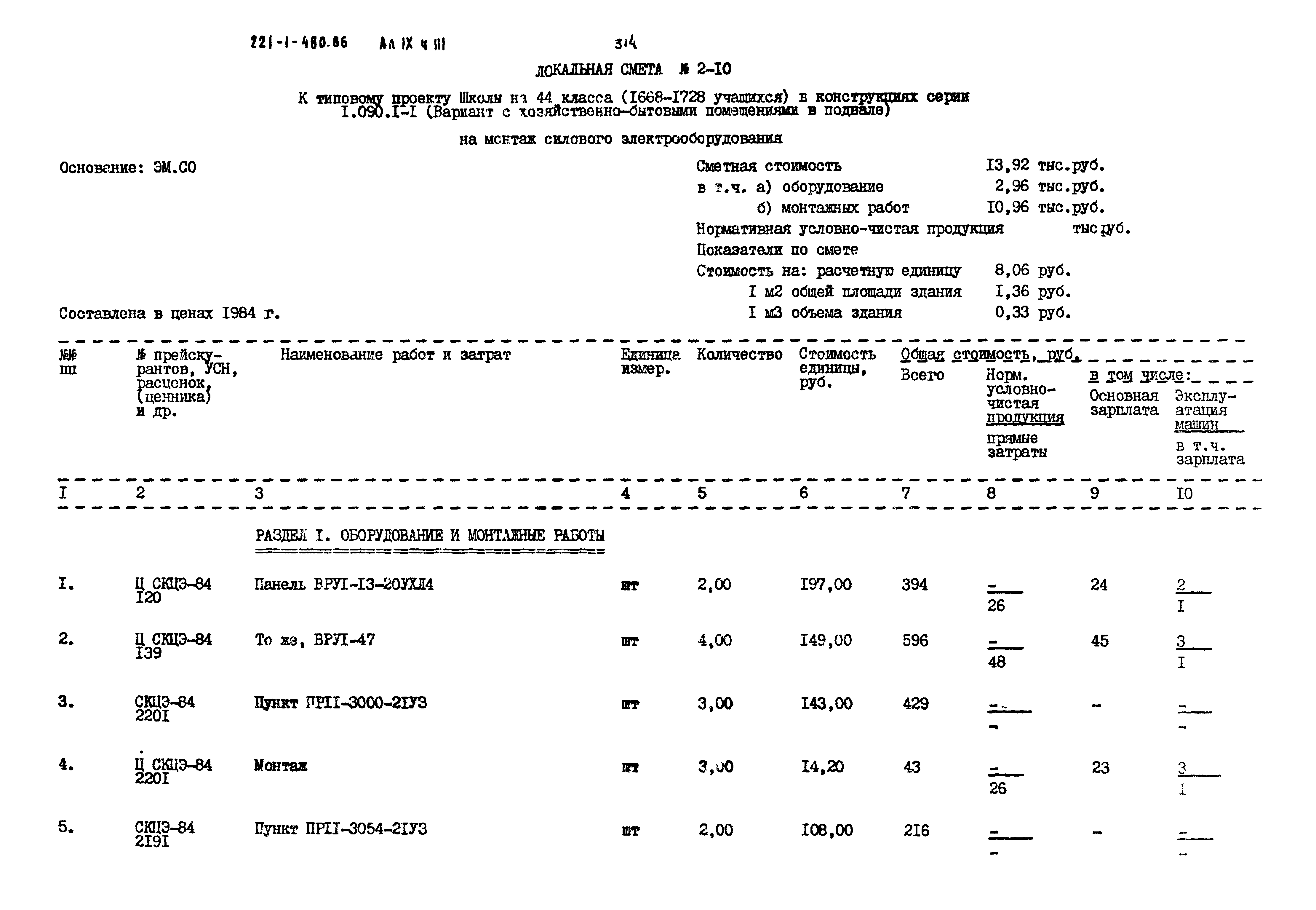 Типовой проект 221-1-480.86