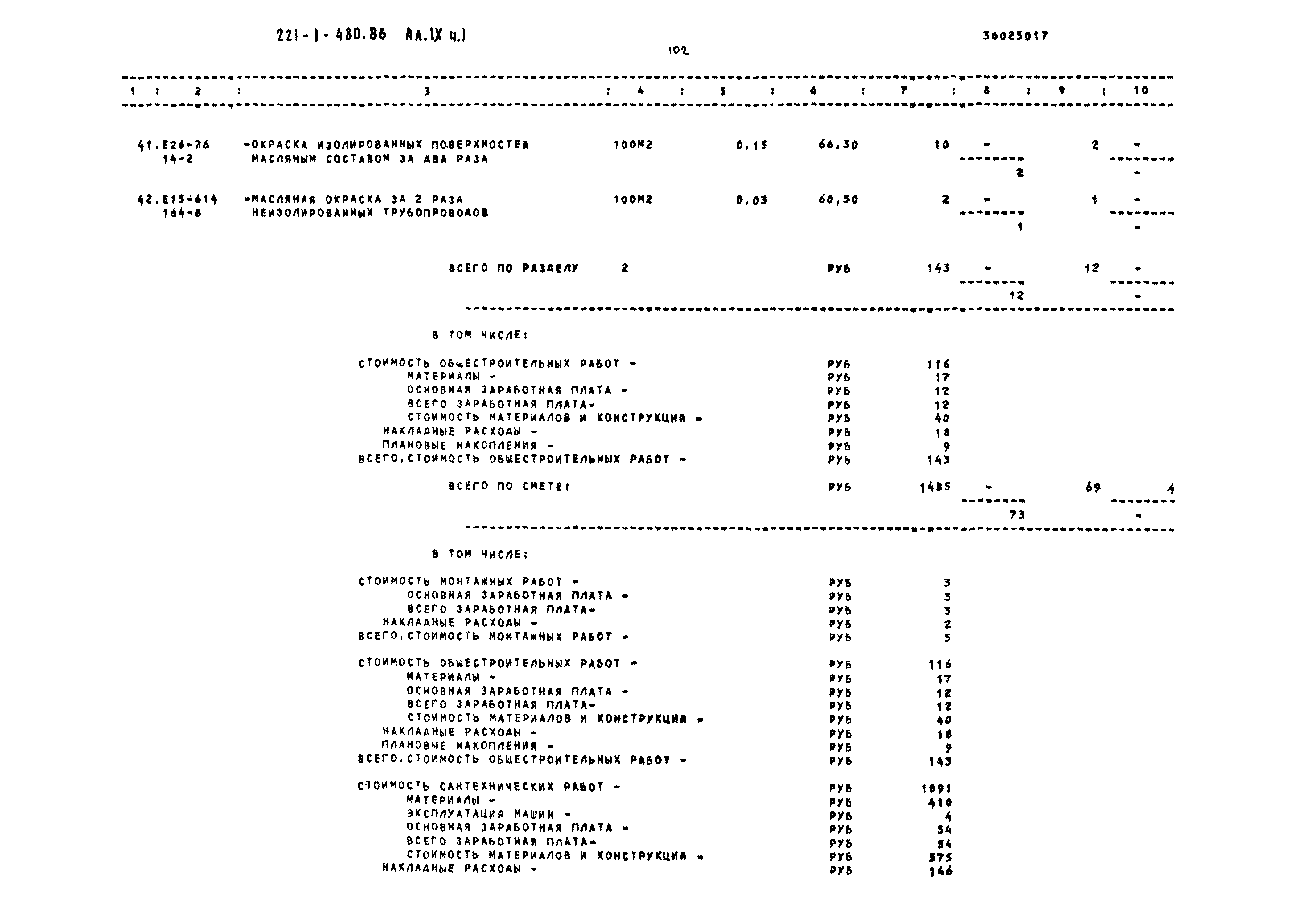 Типовой проект 221-1-480.86