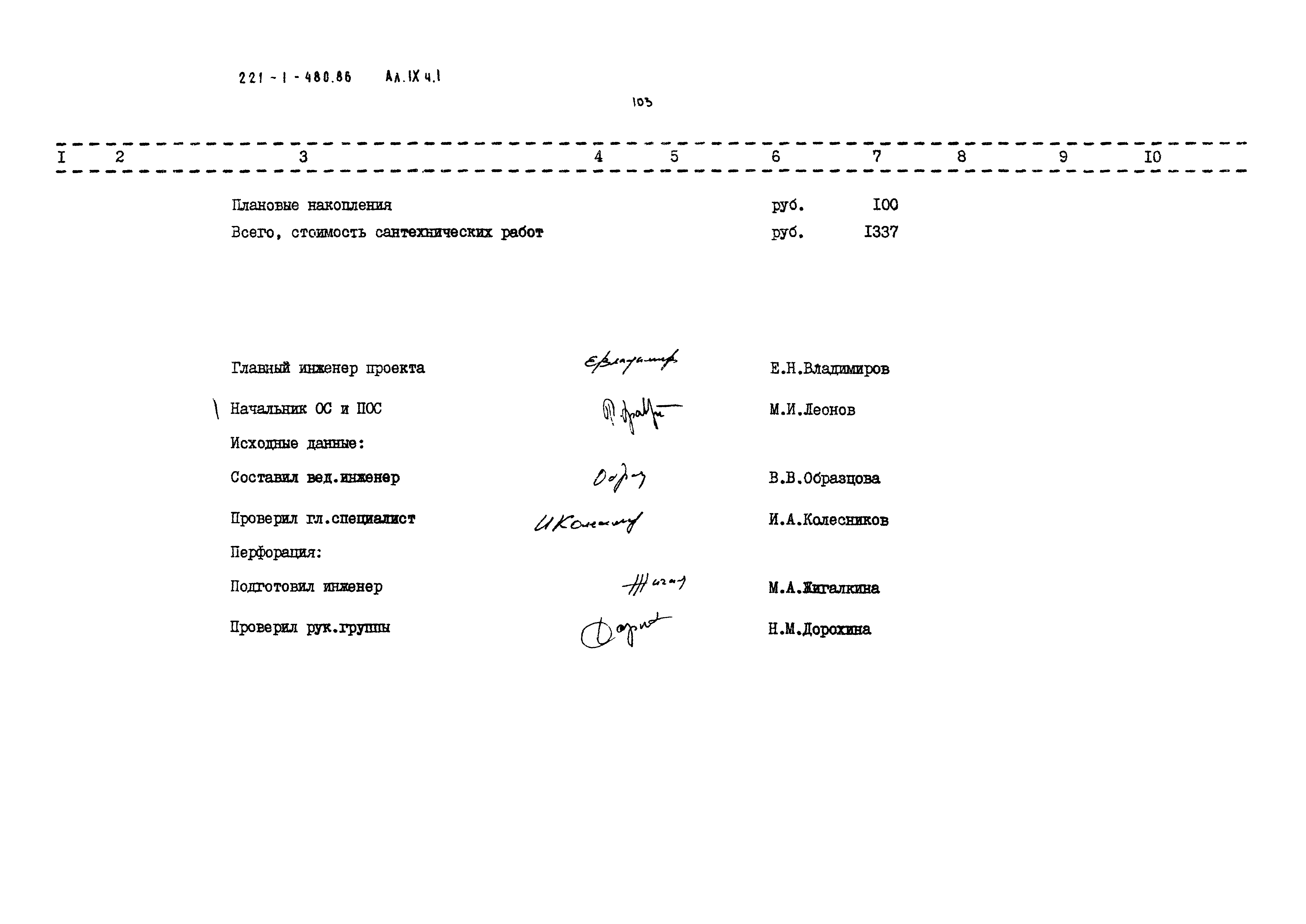 Типовой проект 221-1-480.86