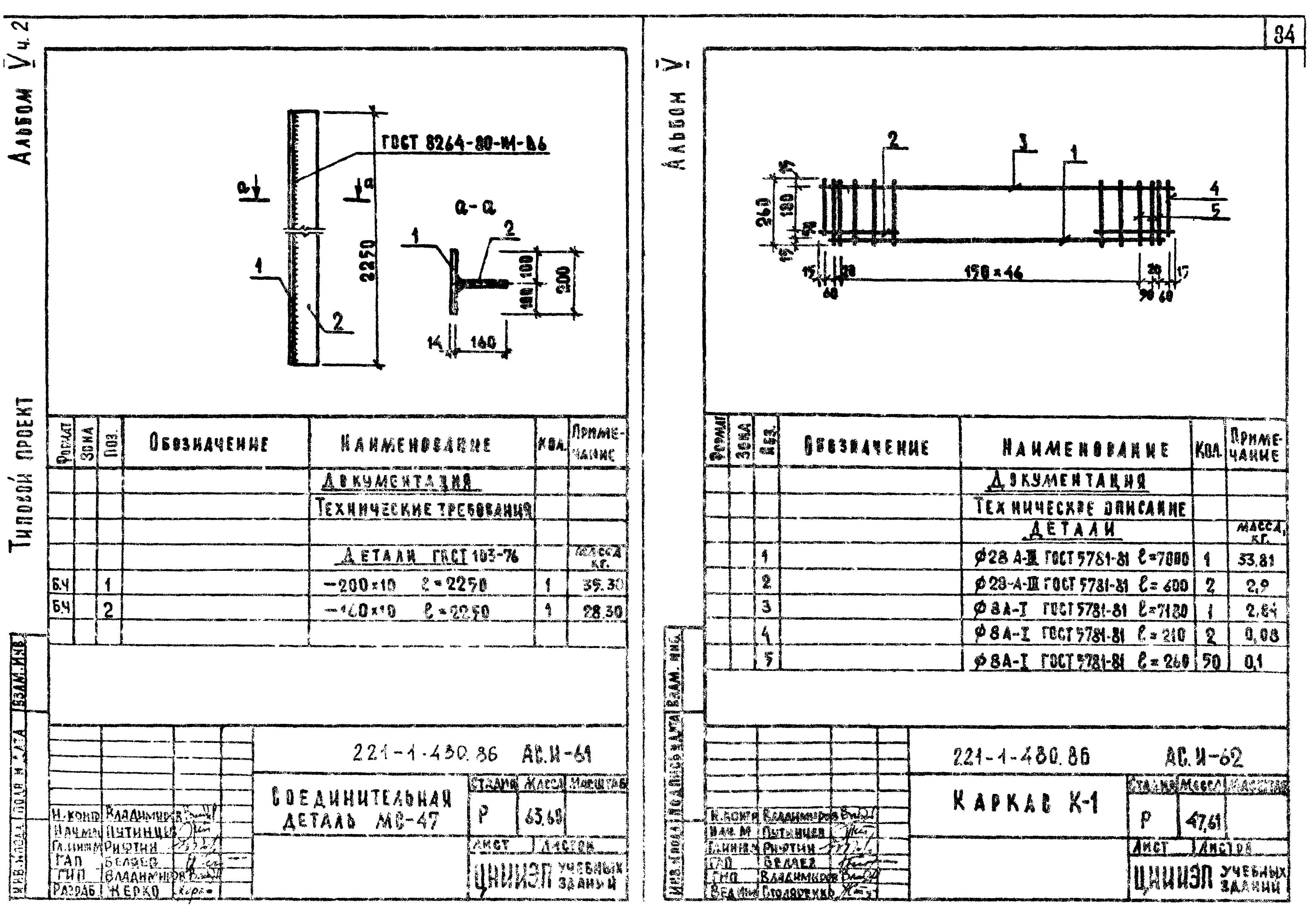 Типовой проект 221-1-480.86