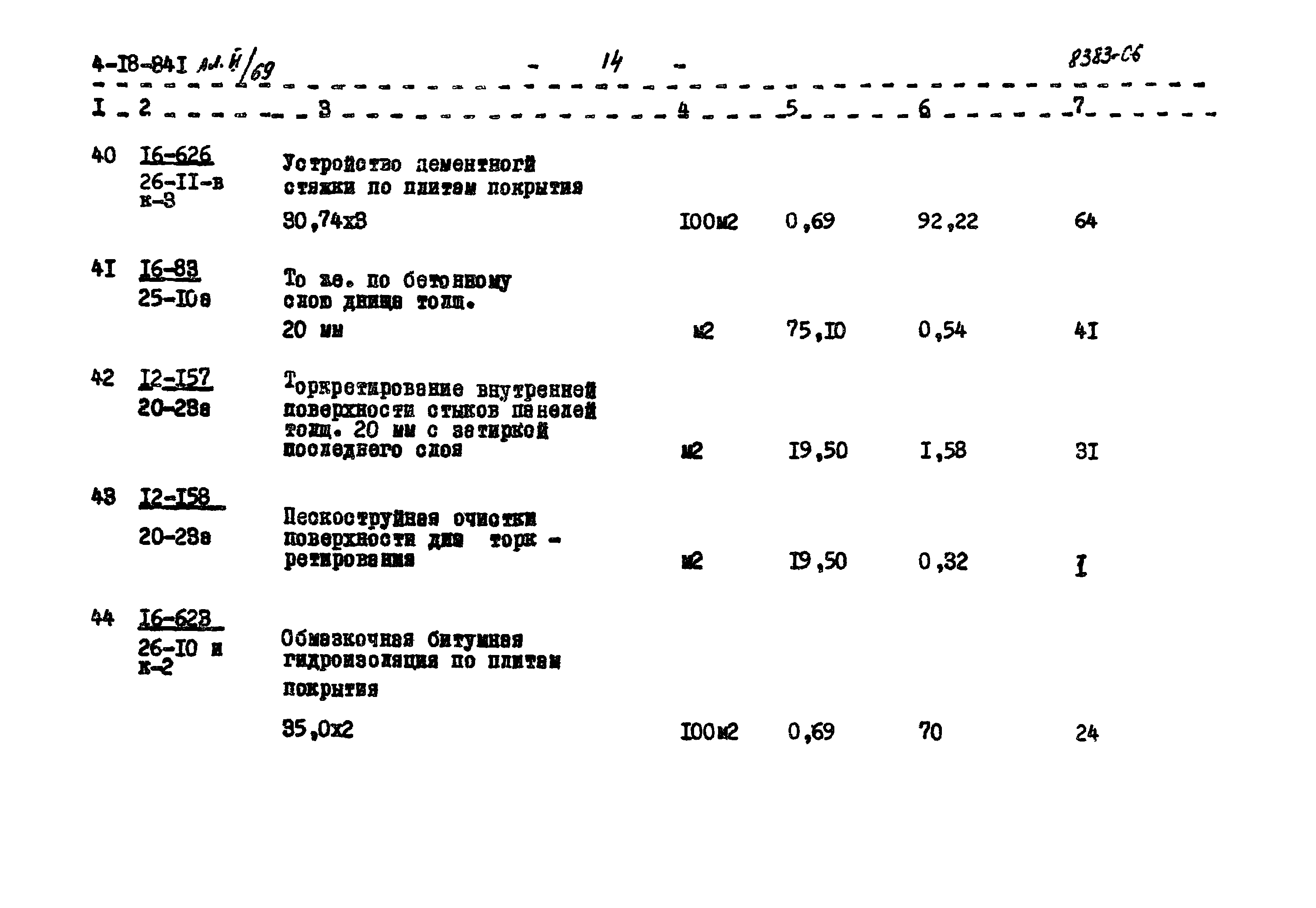 Типовой проект 4-18-841