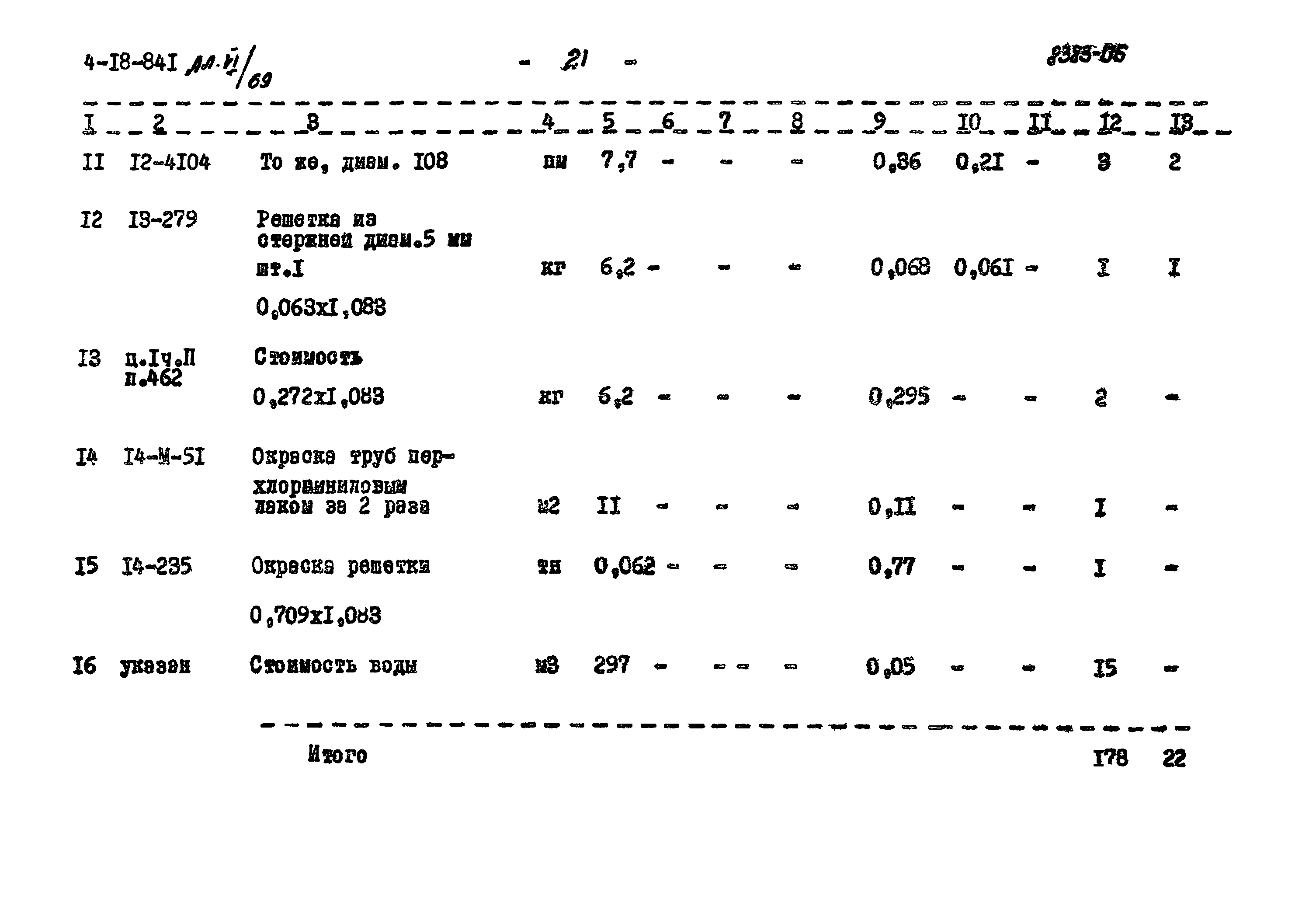 Типовой проект 4-18-841