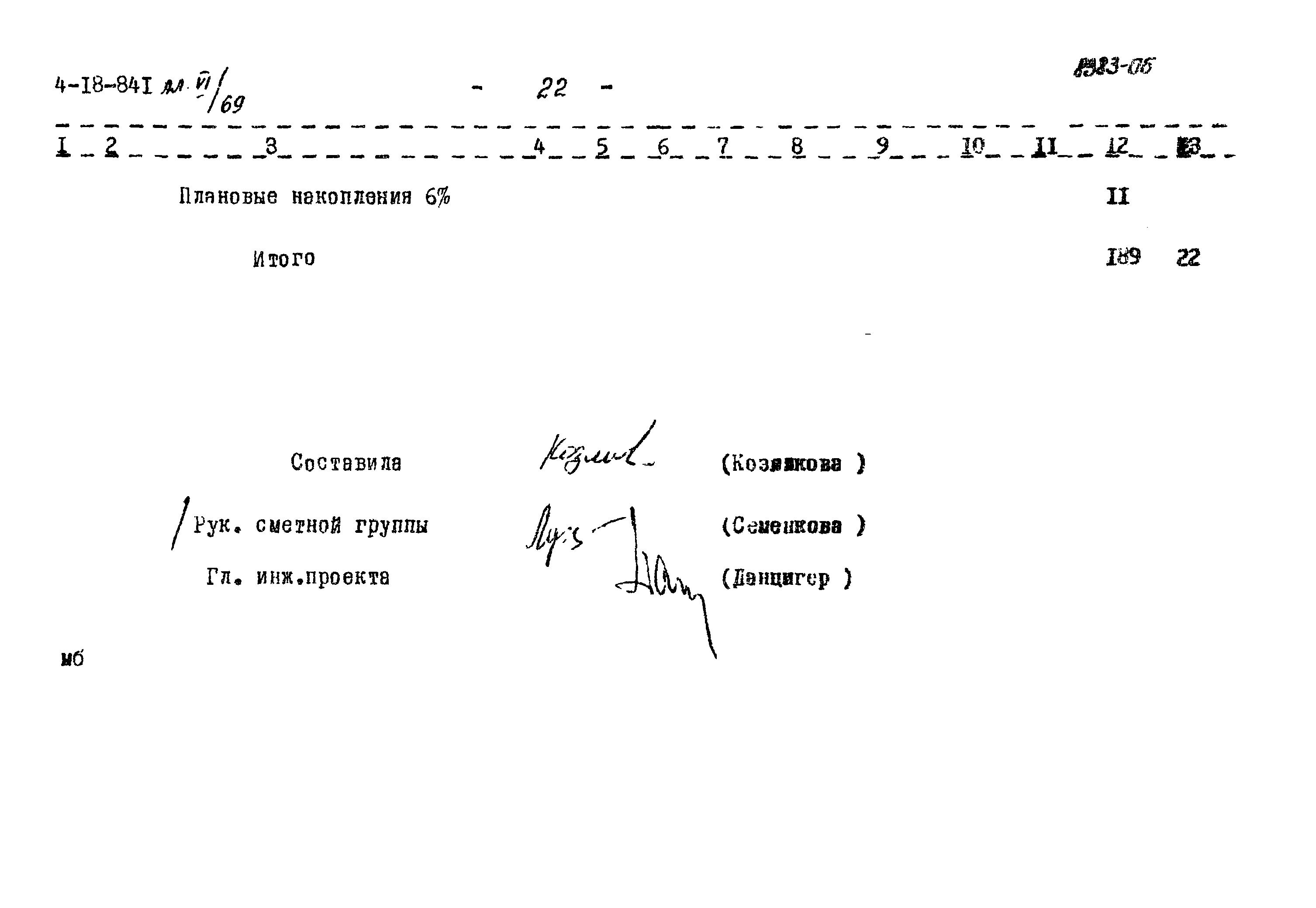 Типовой проект 4-18-841