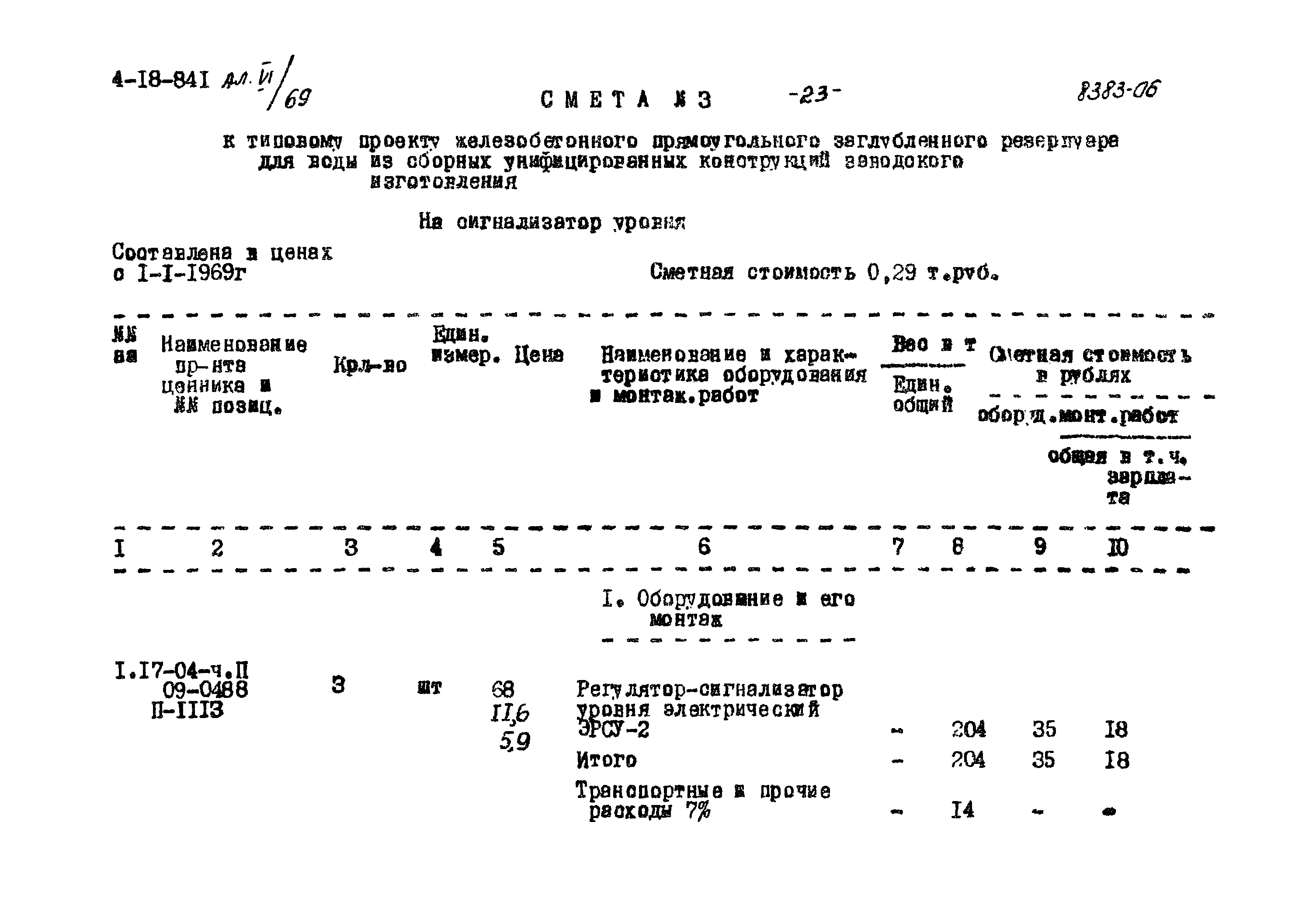 Типовой проект 4-18-841