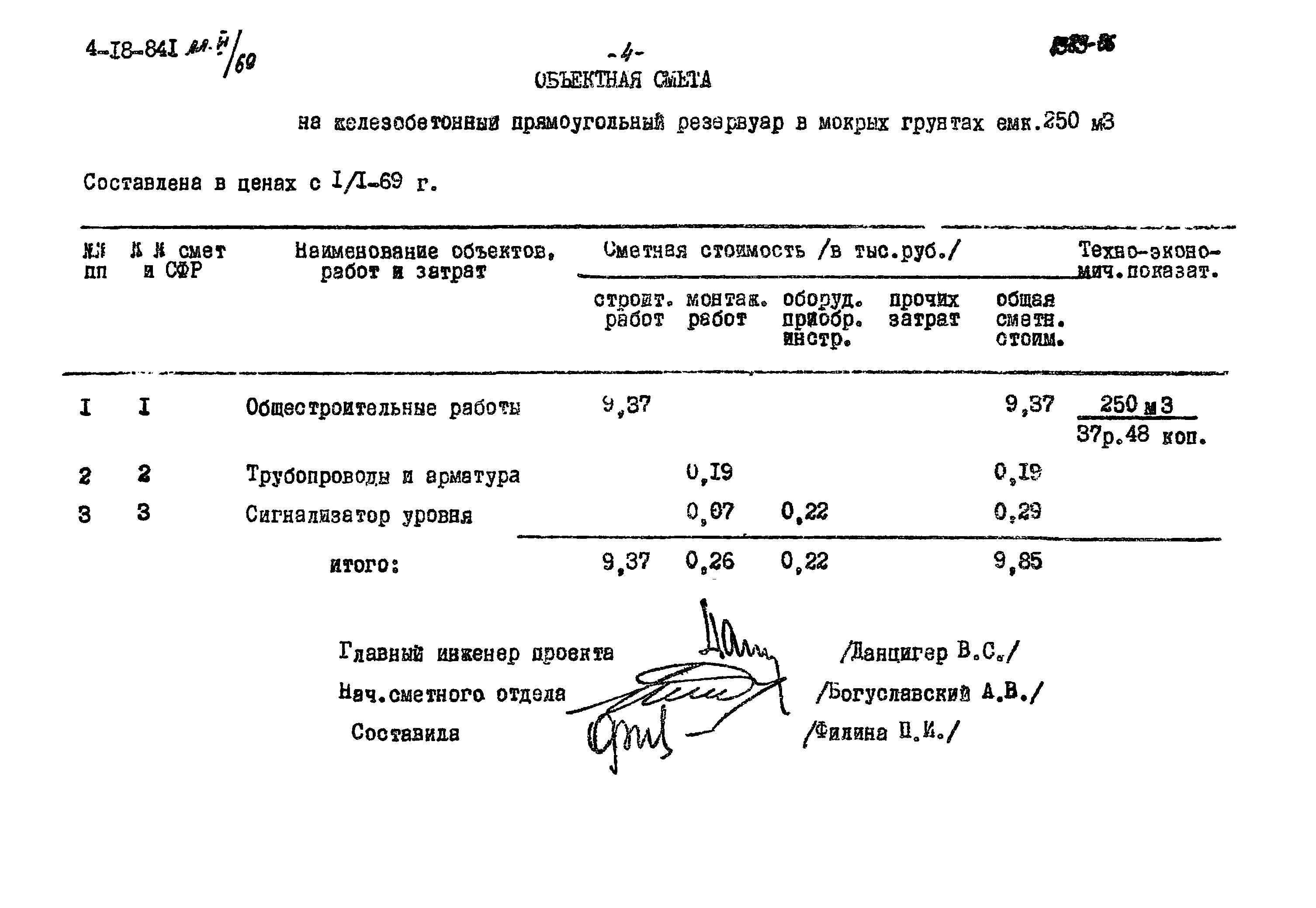 Типовой проект 4-18-841