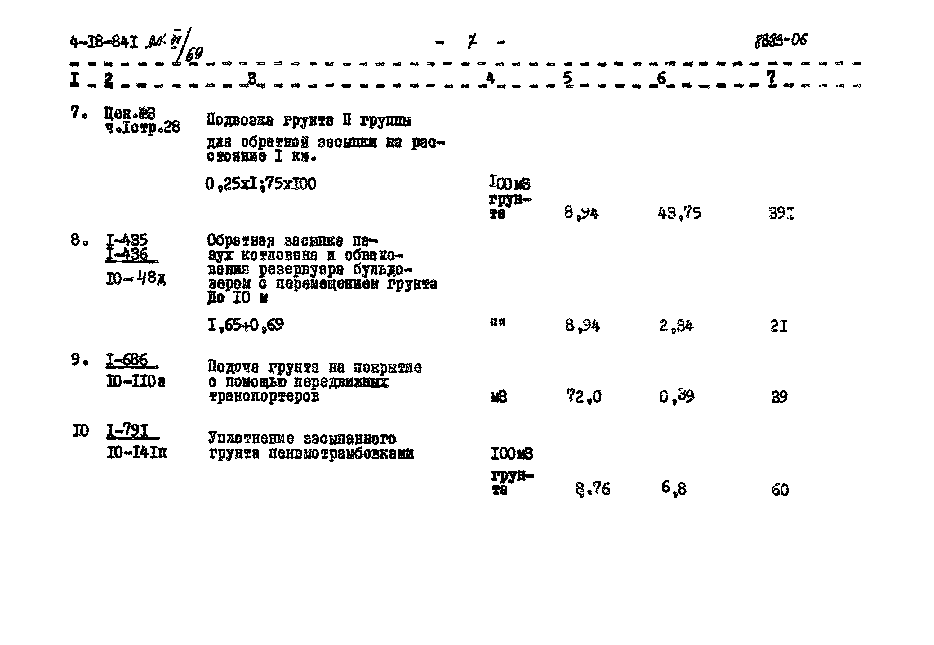 Типовой проект 4-18-841