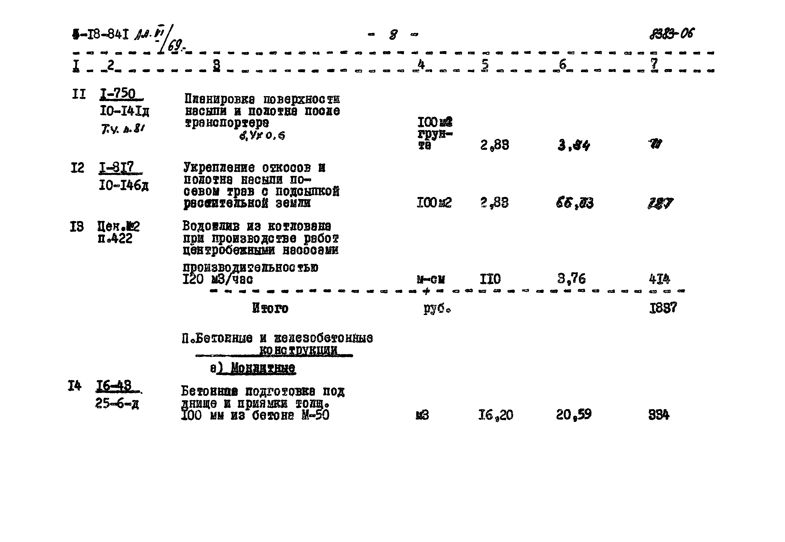 Типовой проект 4-18-841