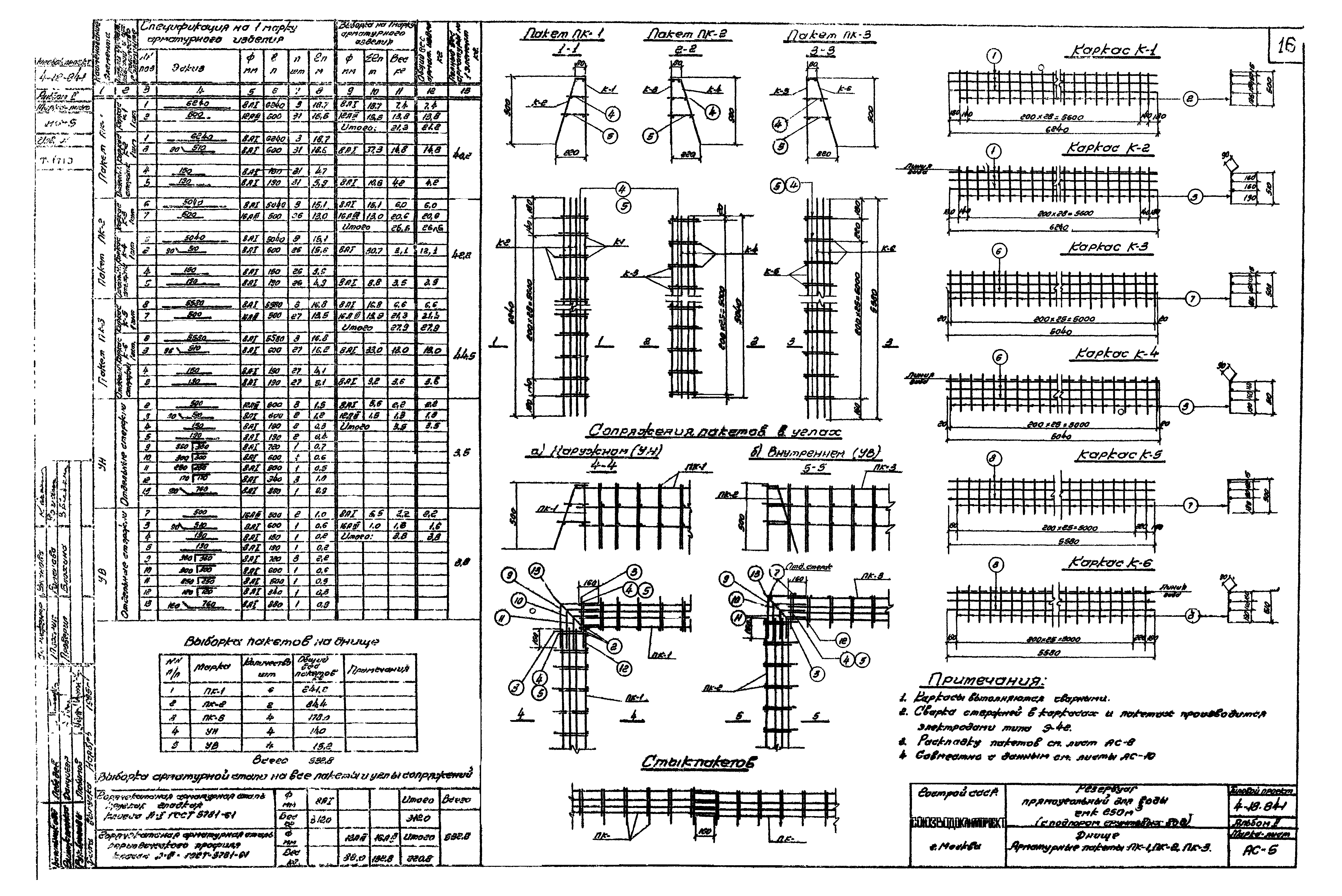 Типовой проект 4-18-841