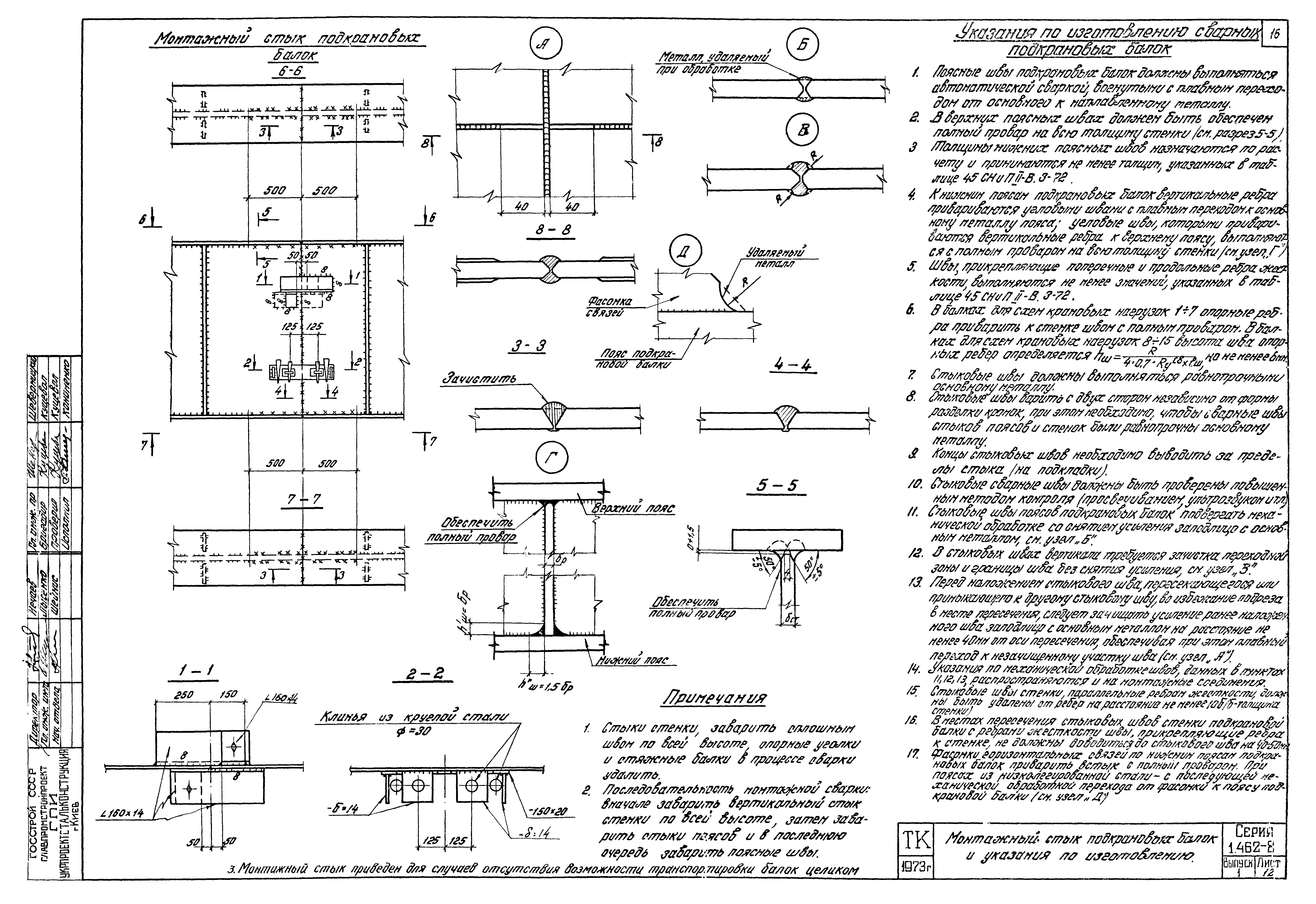 Серия 1.462-8