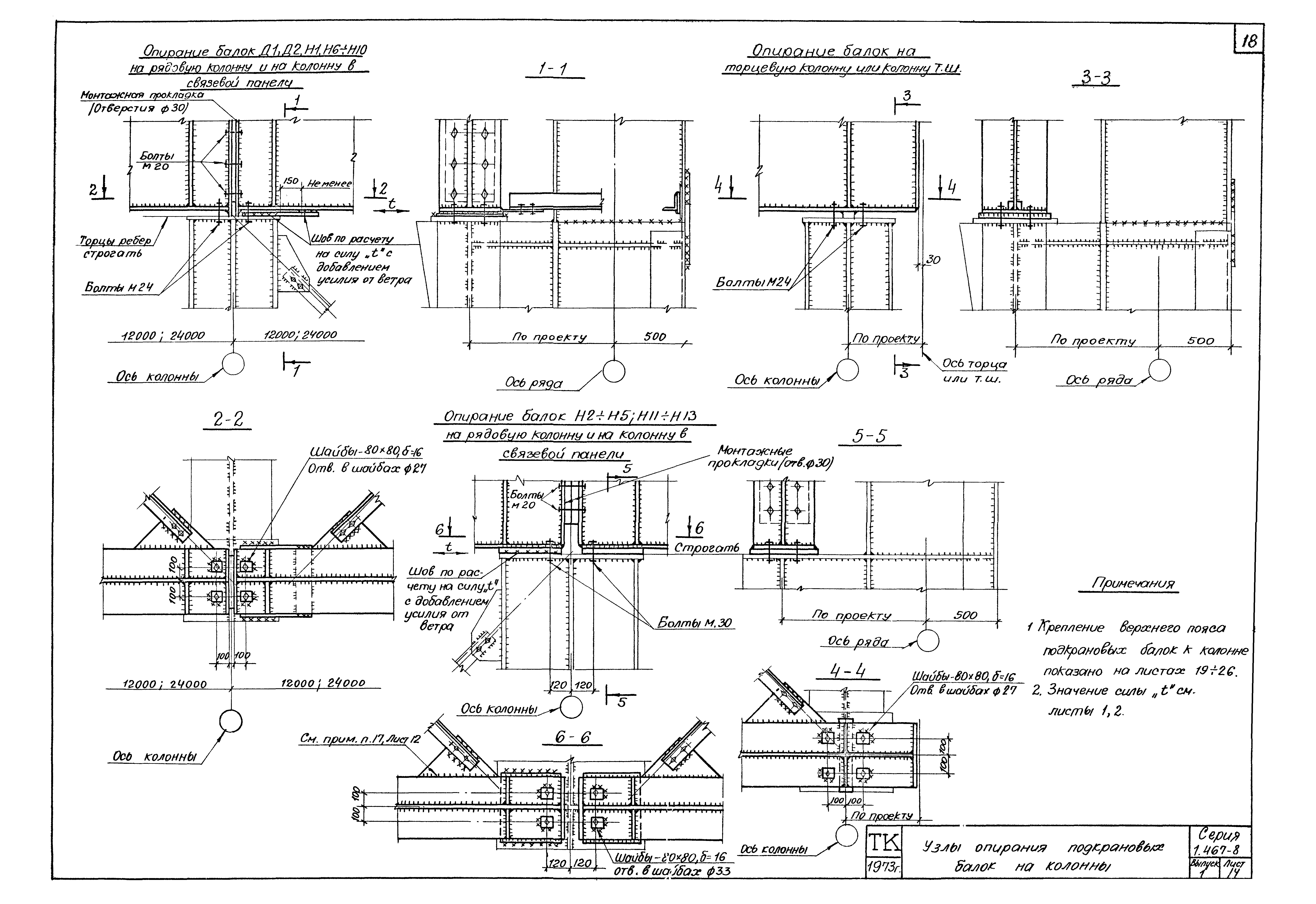 Серия 1.462-8