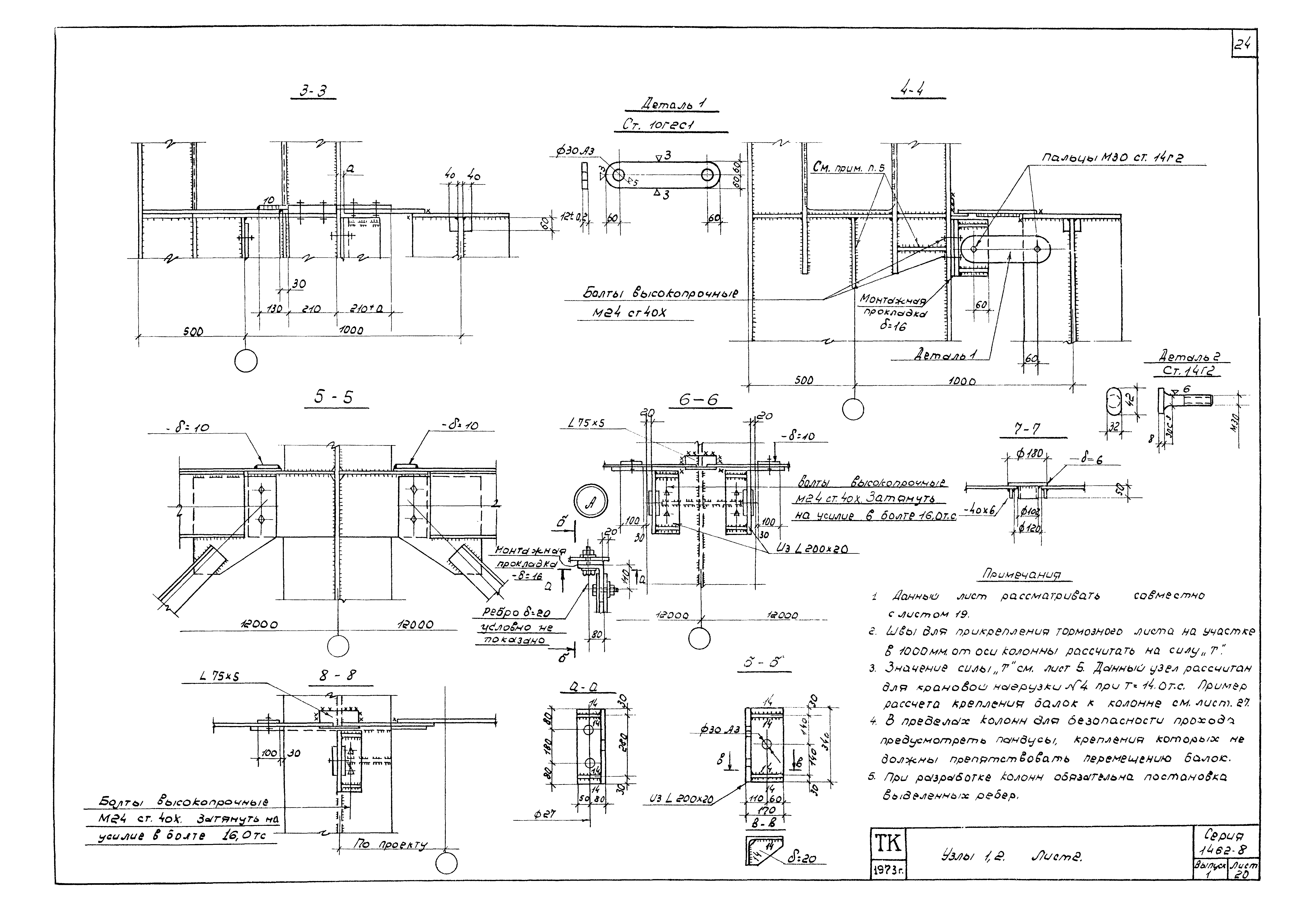 Серия 1.462-8