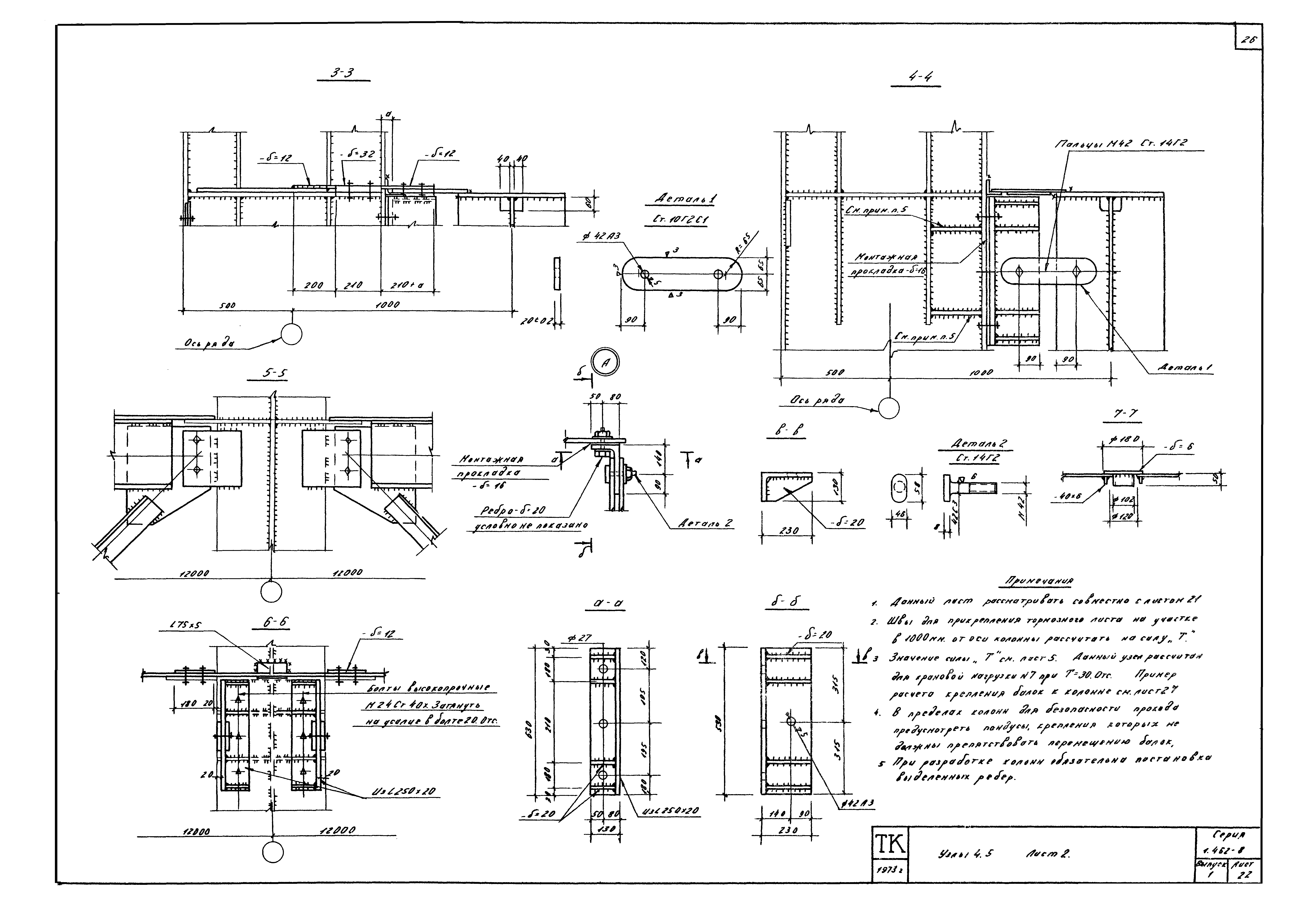 Серия 1.462-8