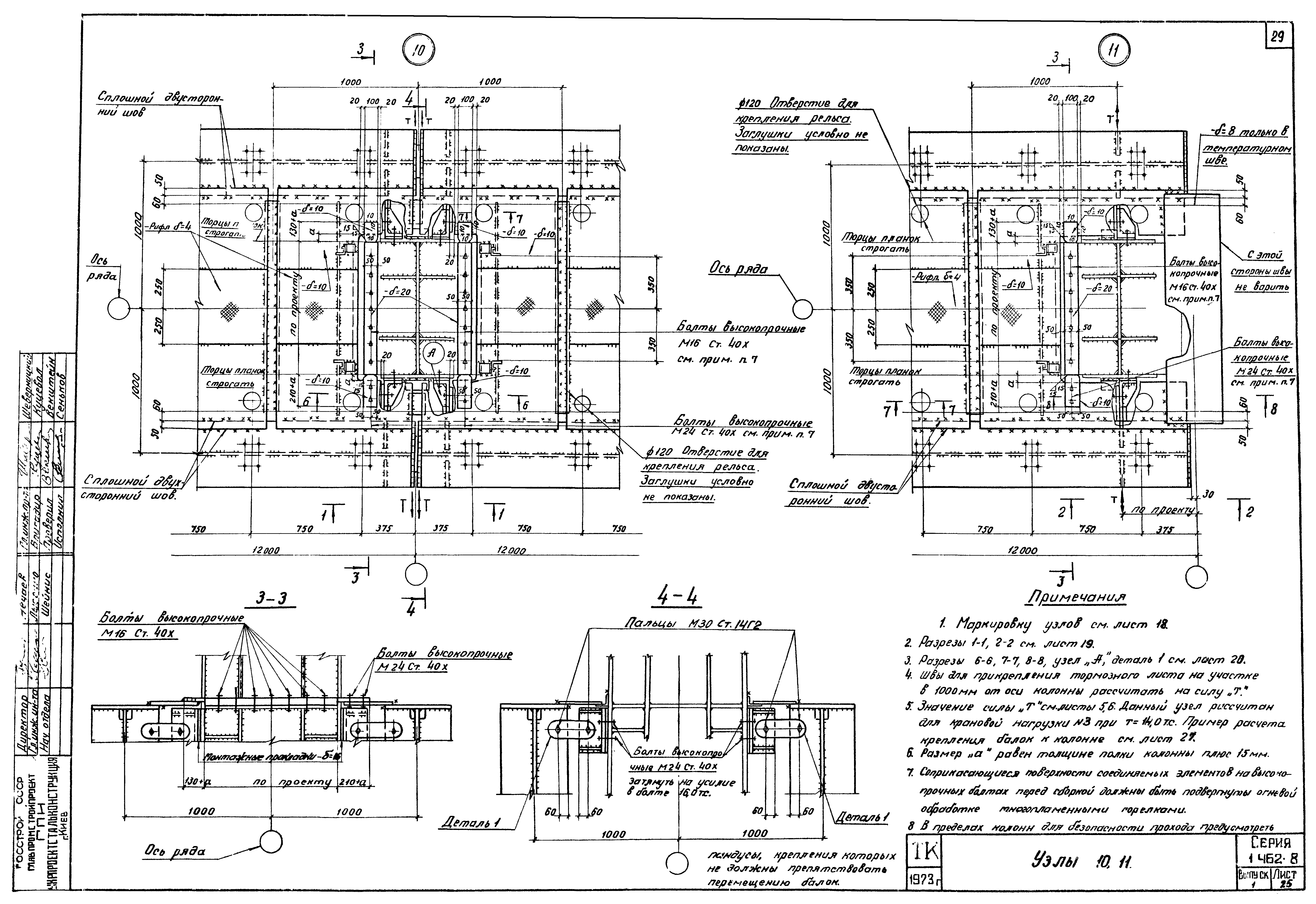 Серия 1.462-8