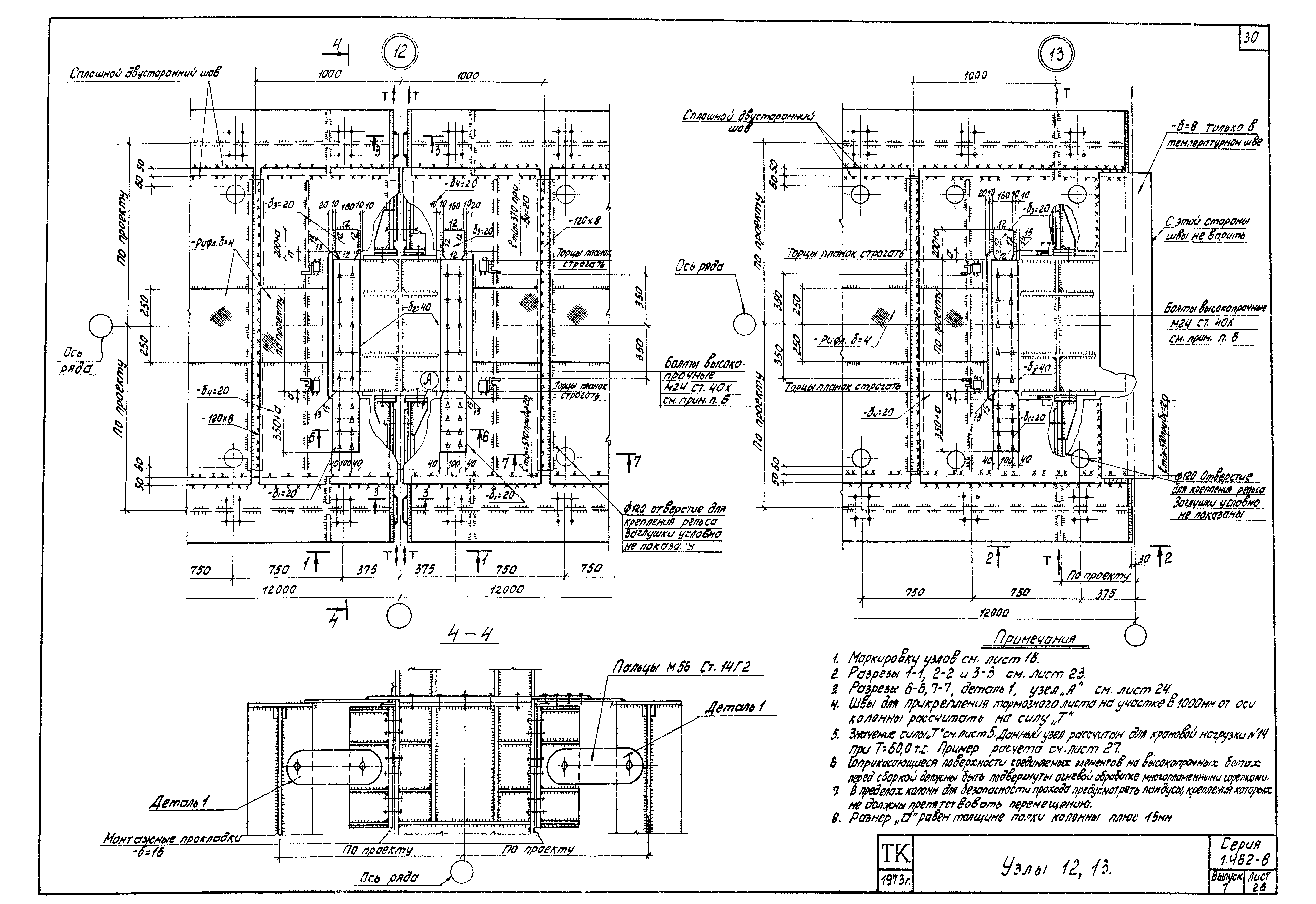 Серия 1.462-8