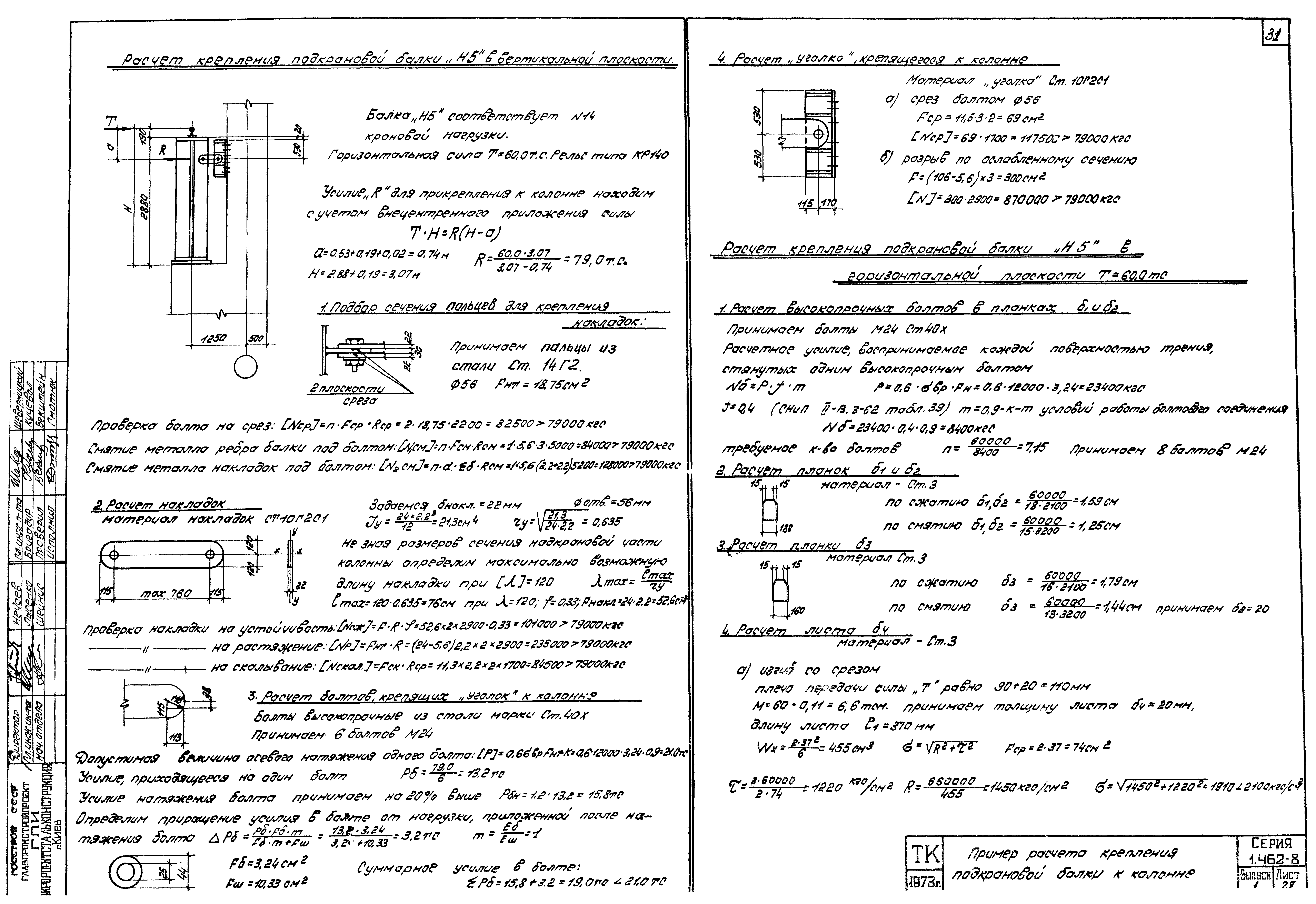 Серия 1.462-8