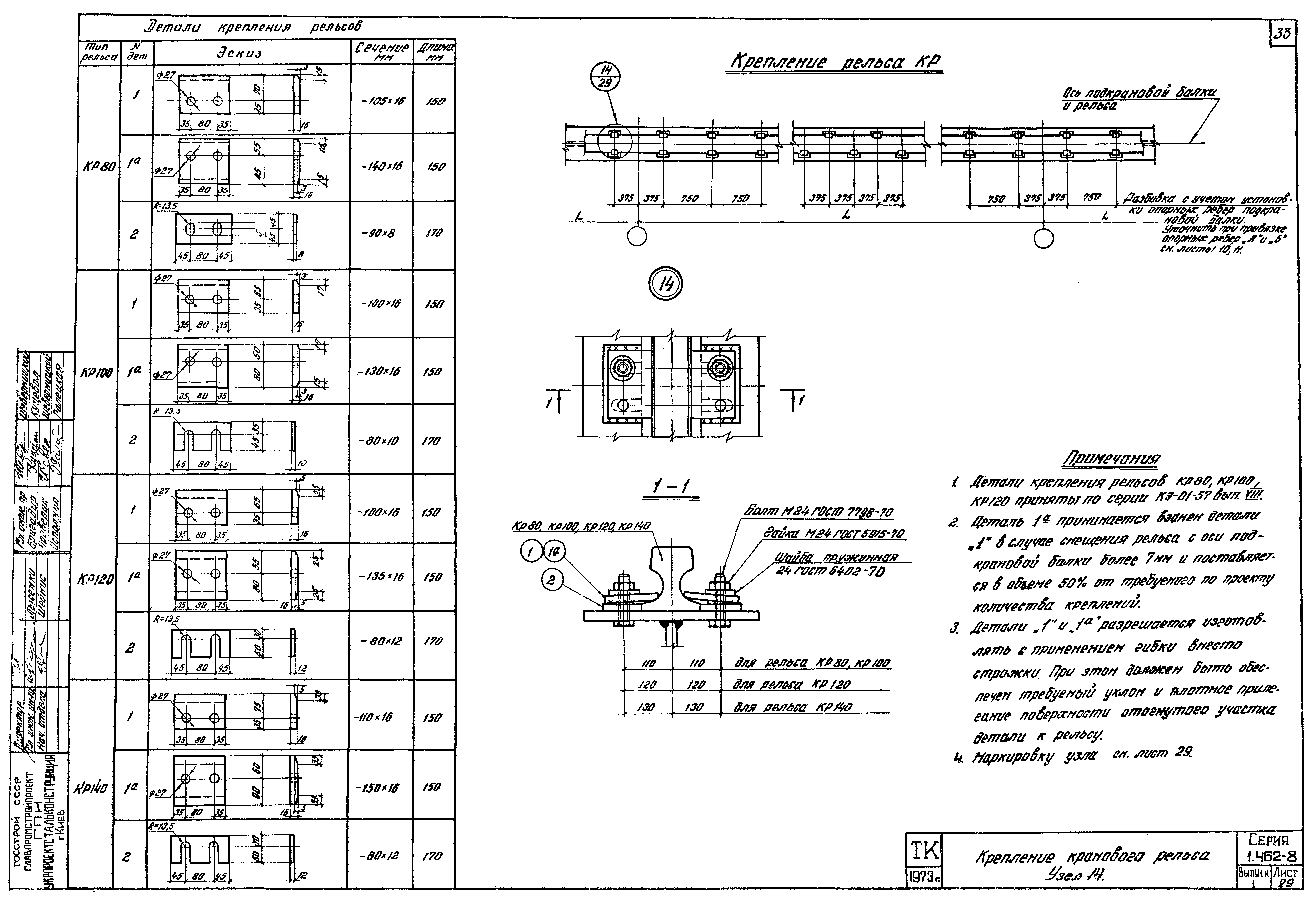 Серия 1.462-8