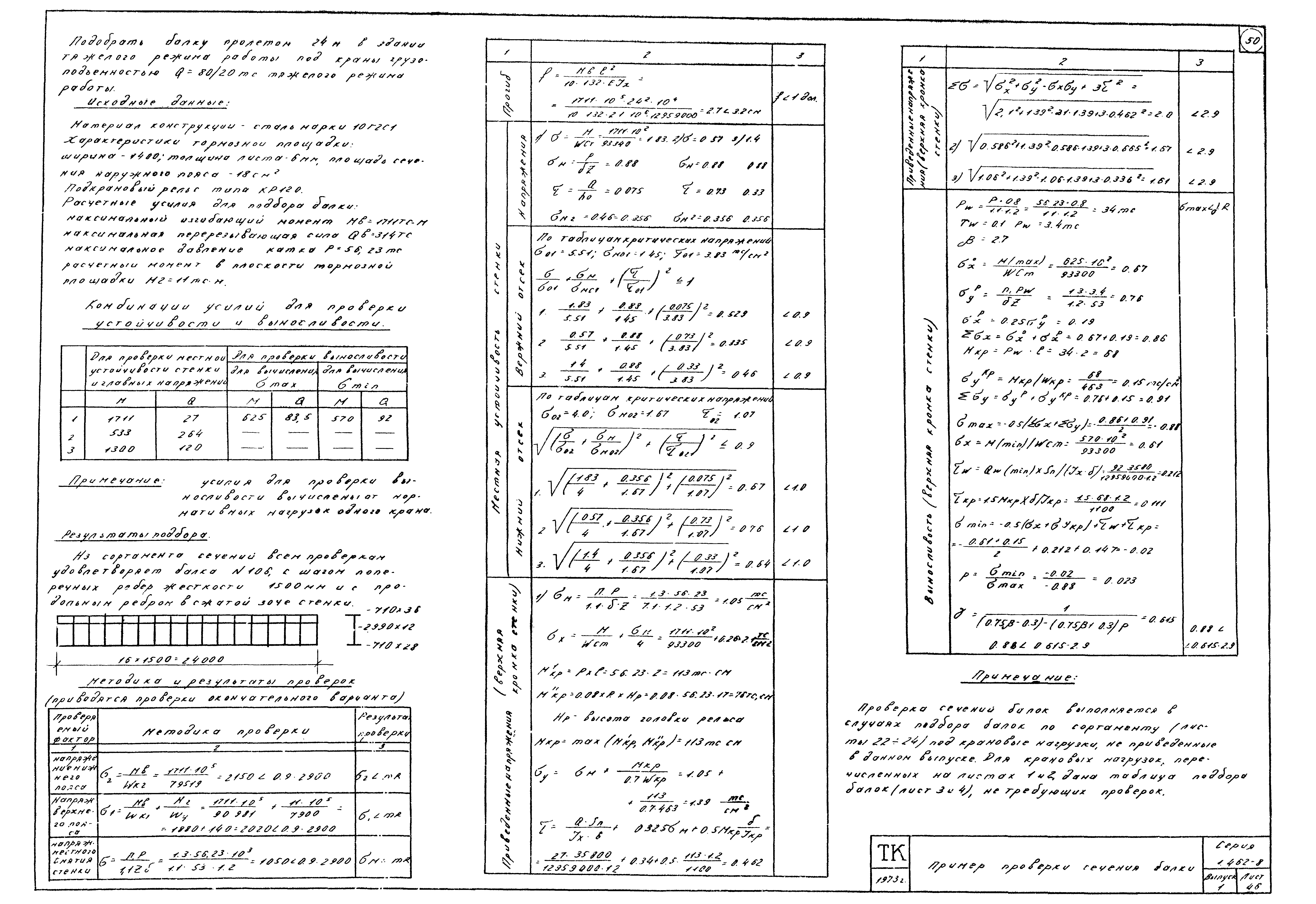 Серия 1.462-8