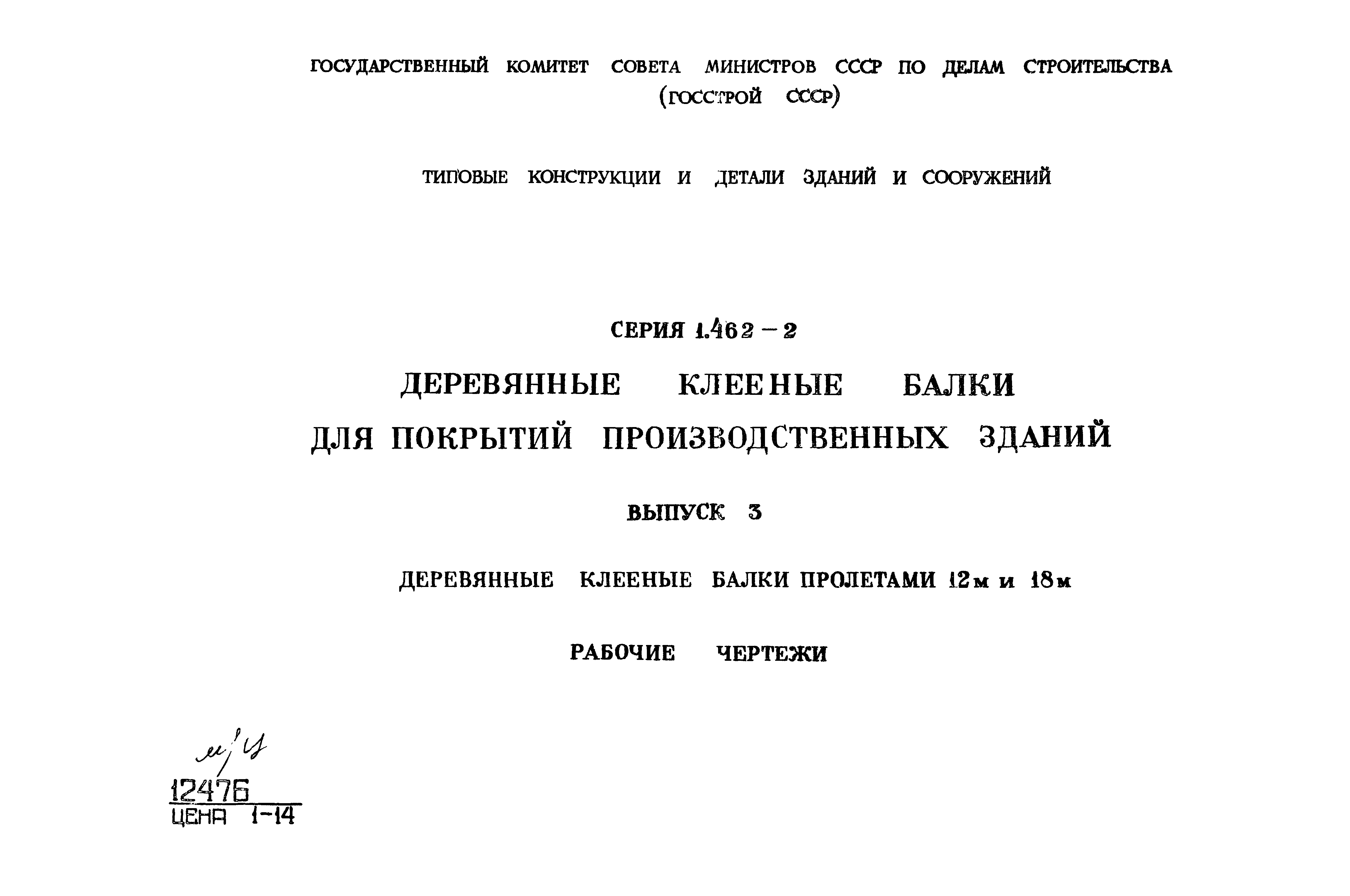 Серия 1.462-2