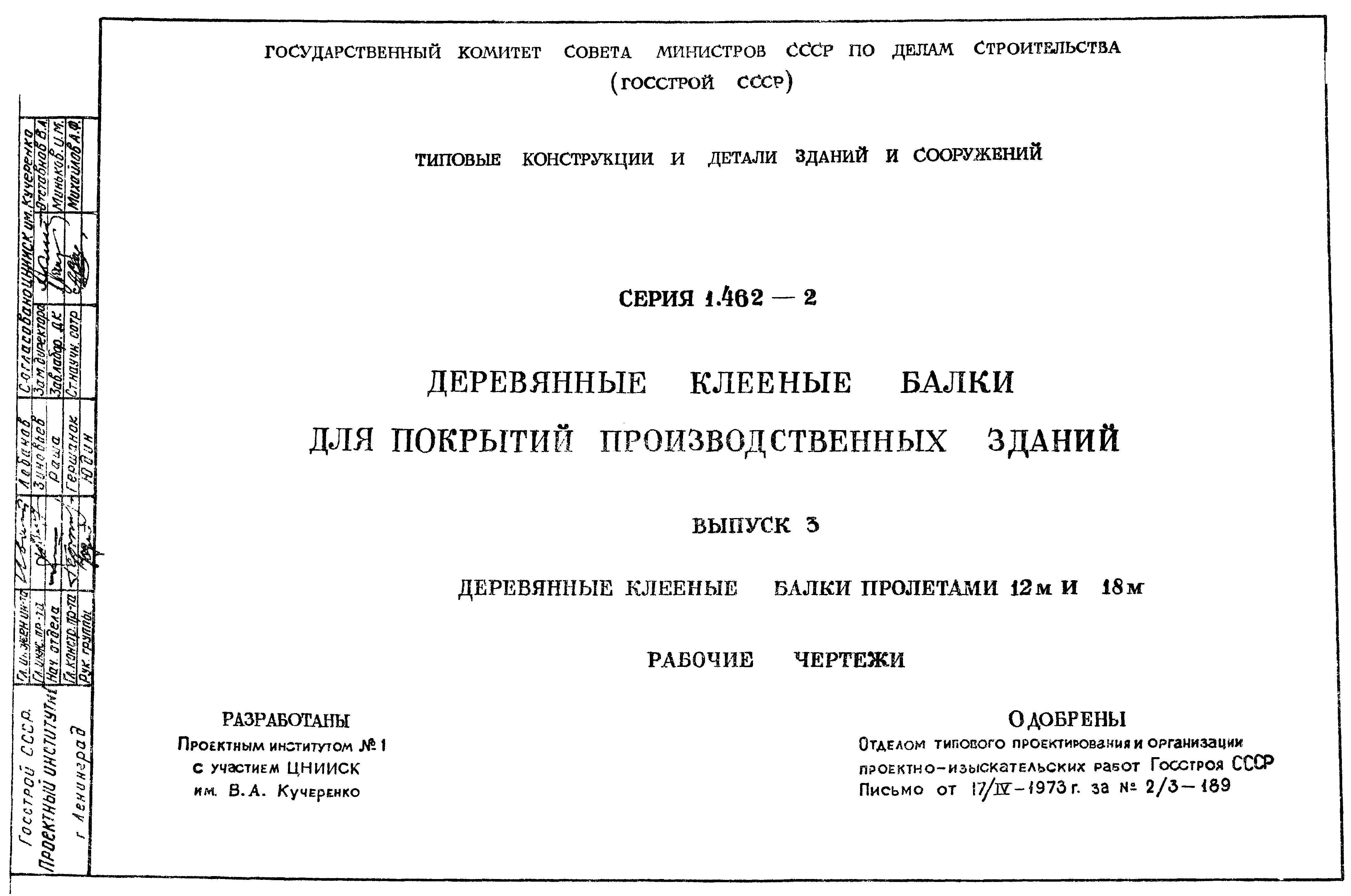 Серия 1.462-2