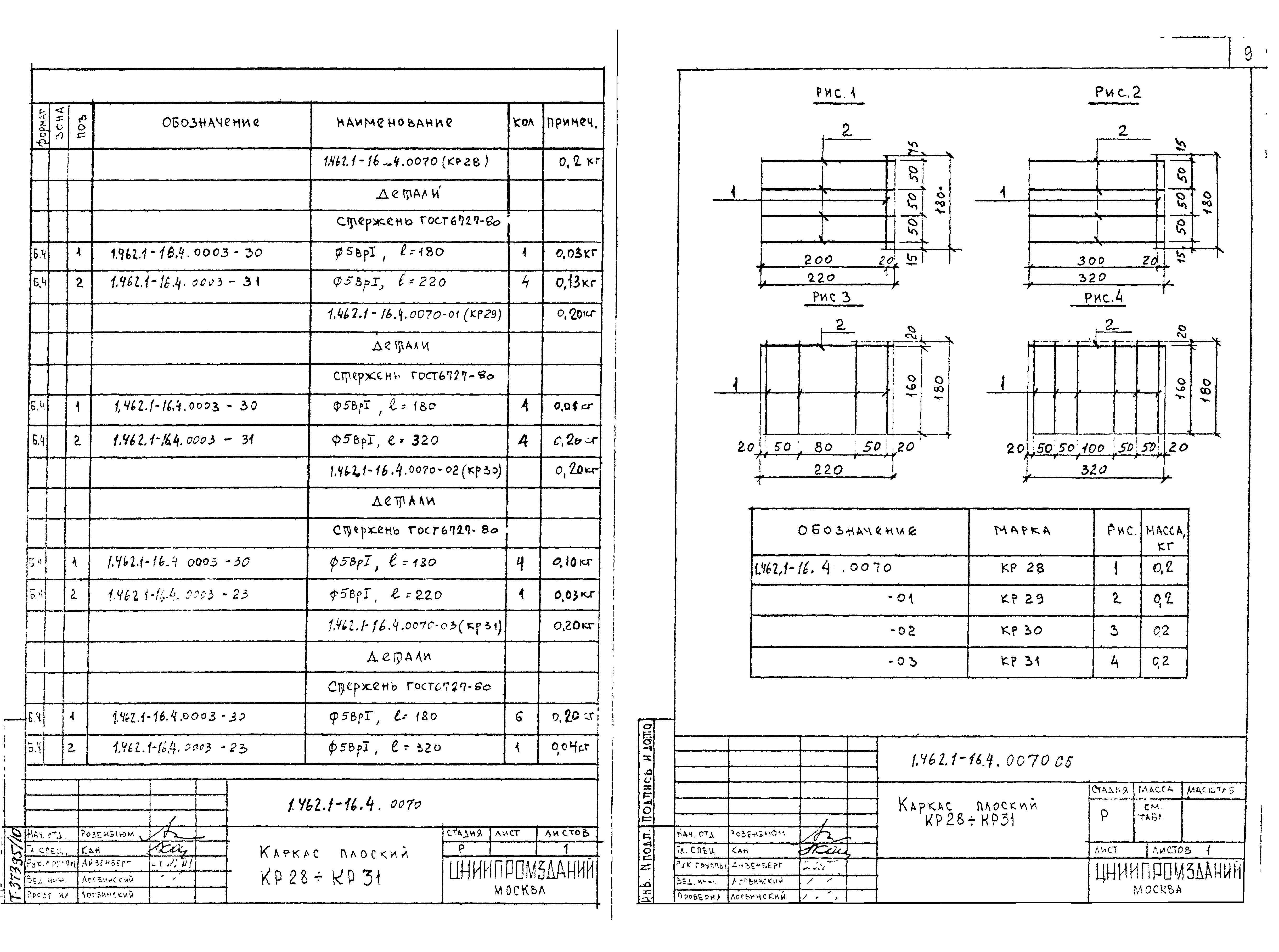 Серия 1.462.1-16