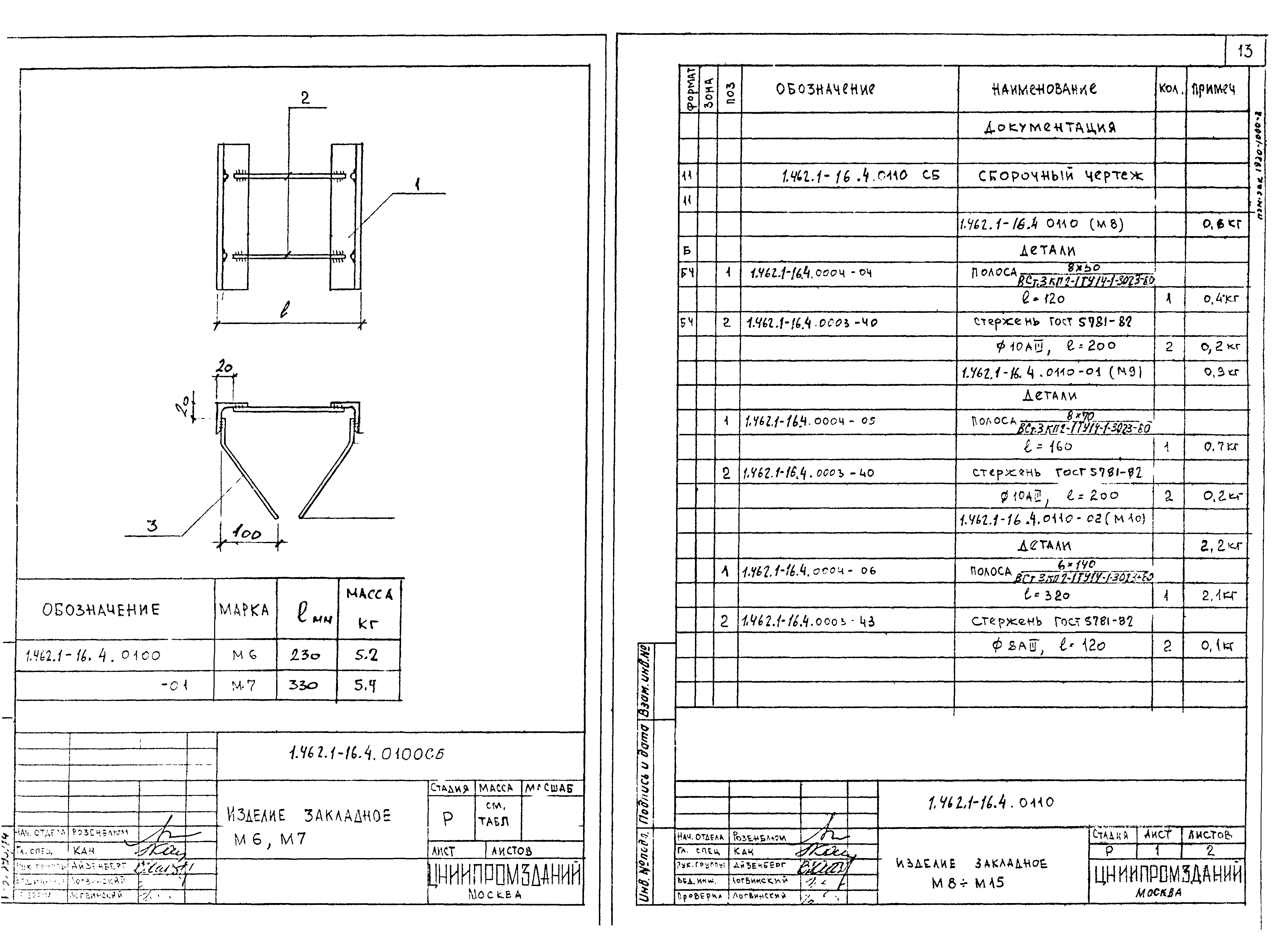 Серия 1.462.1-16