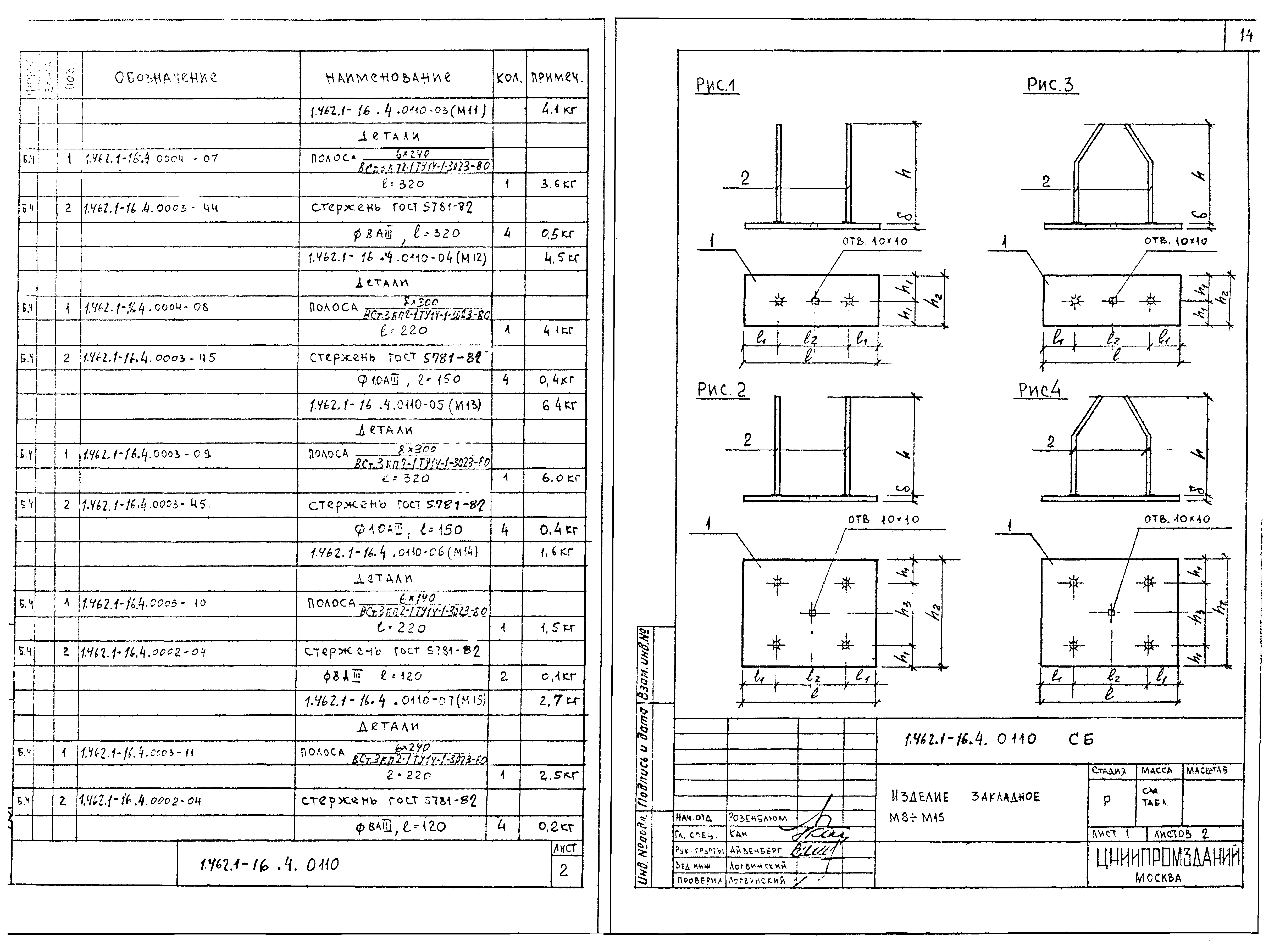 Серия 1.462.1-16