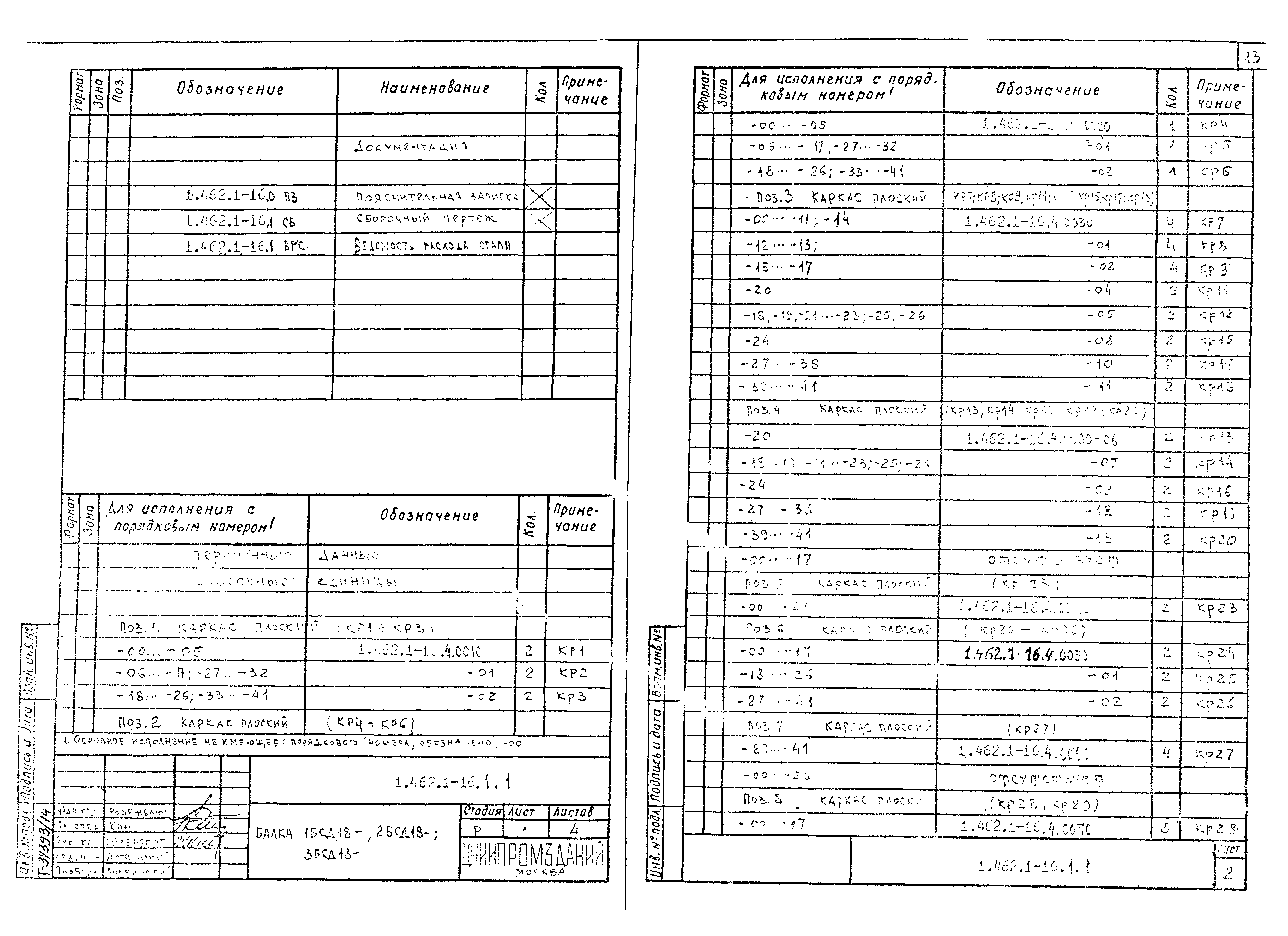 Серия 1.462.1-16