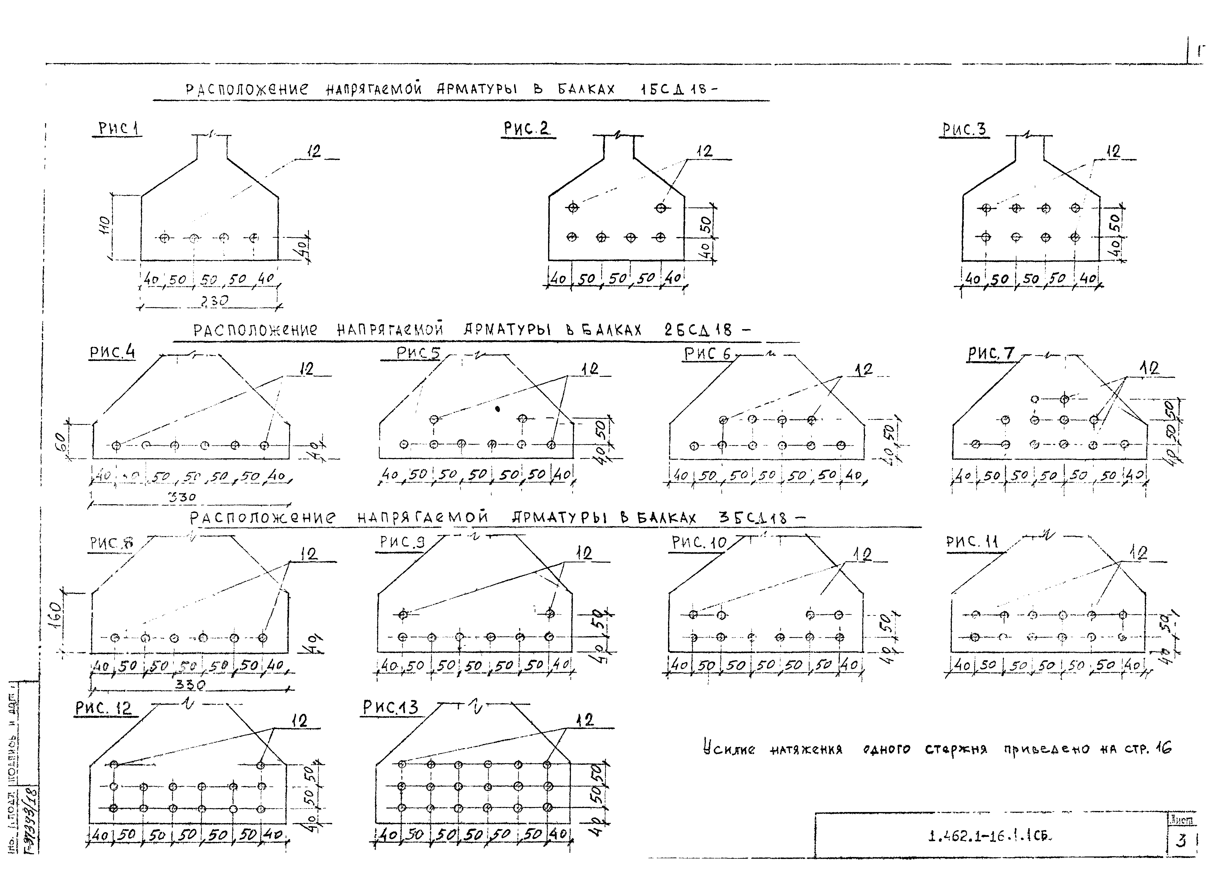 Серия 1.462.1-16