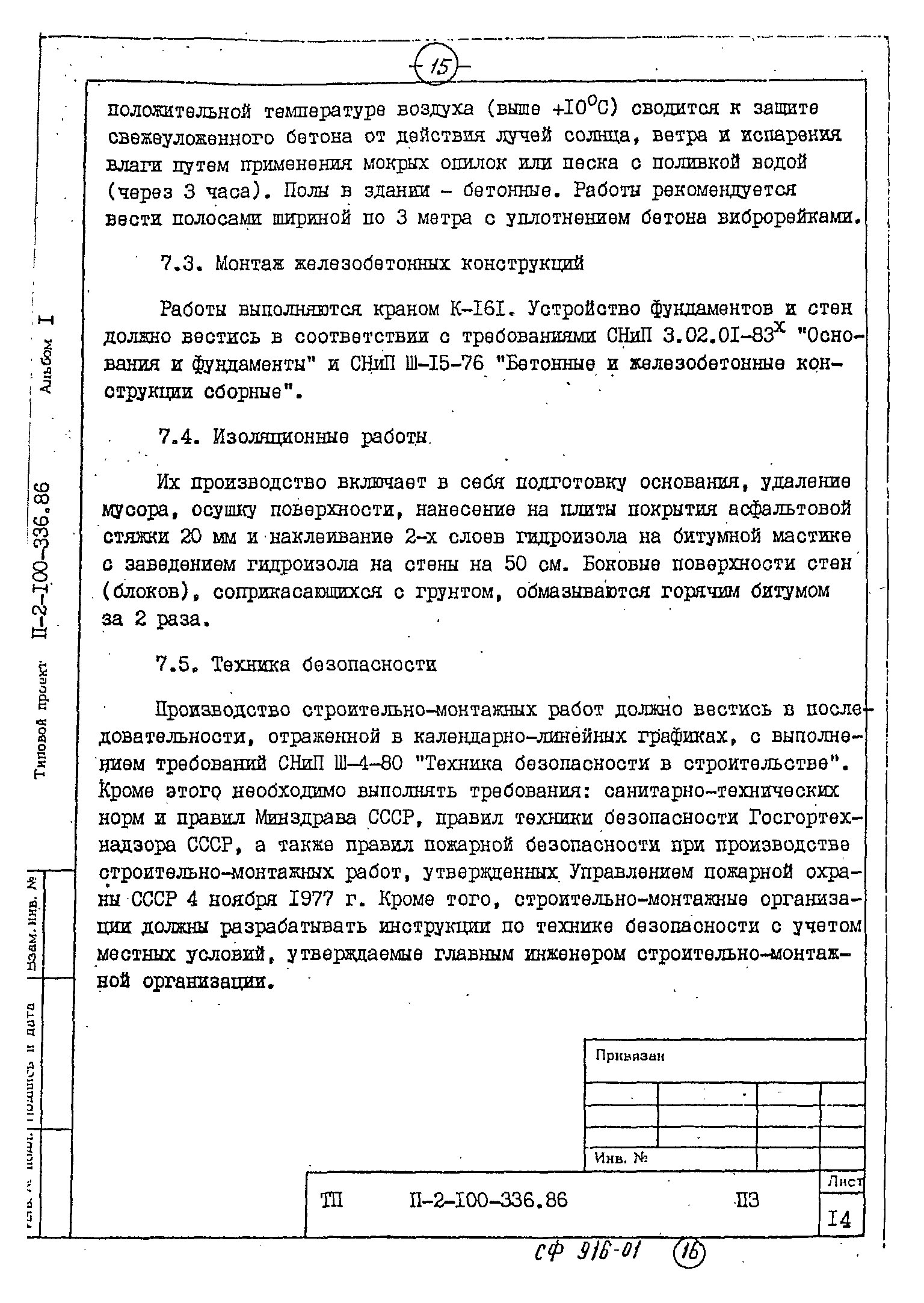 Типовой проект П-2-100-336.86