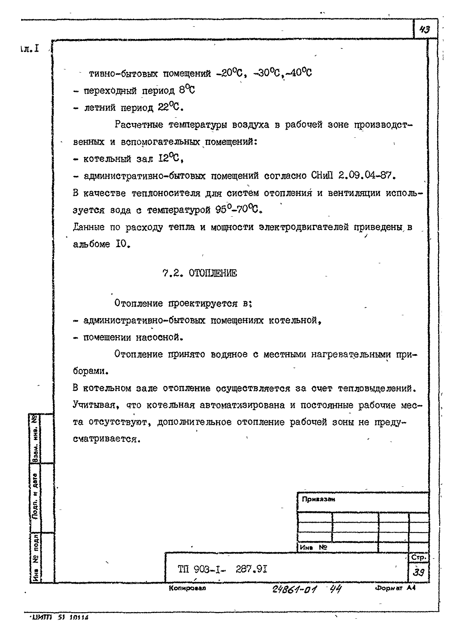 Типовой проект 903-1-287.91