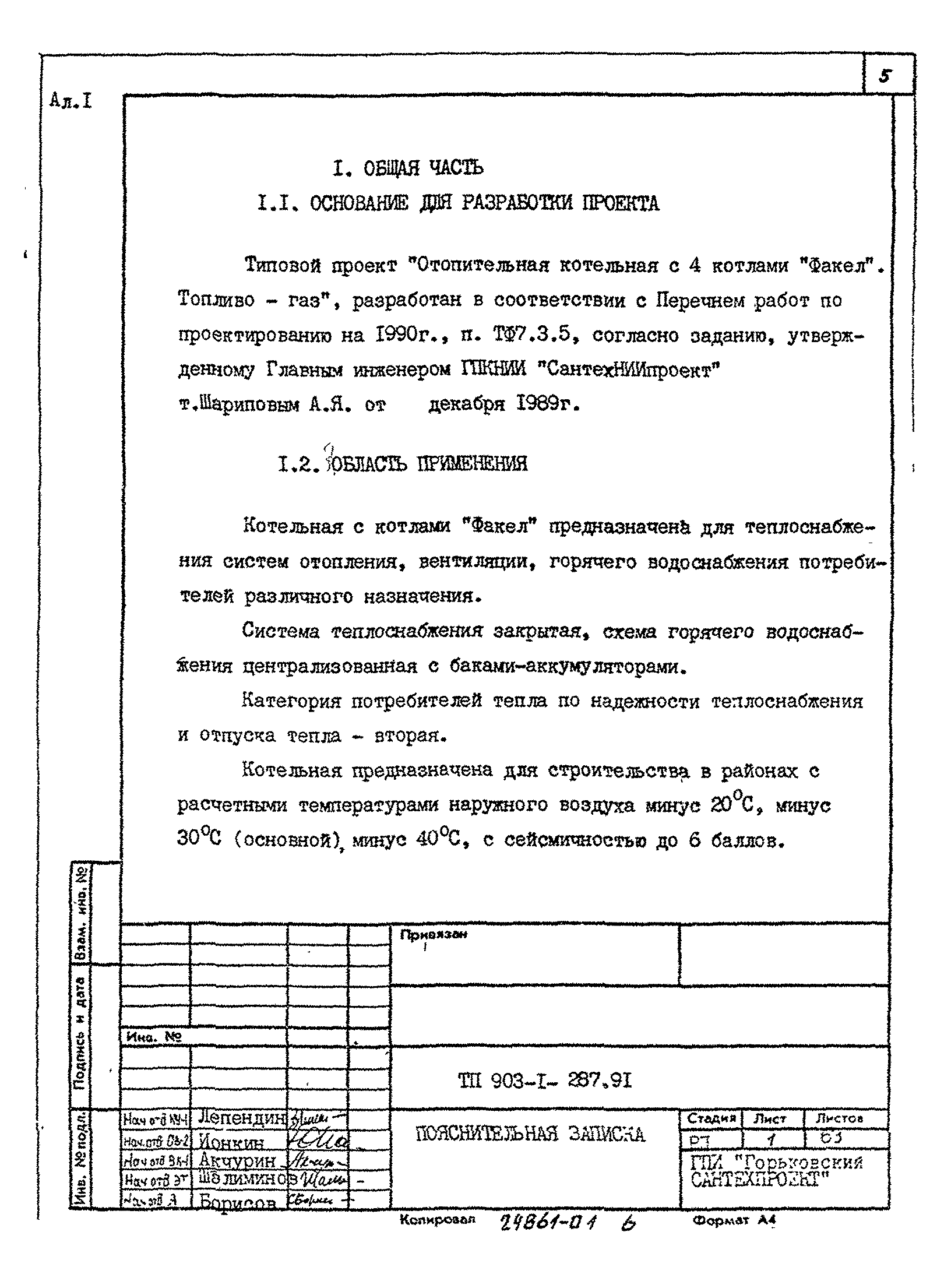 Типовой проект 903-1-287.91