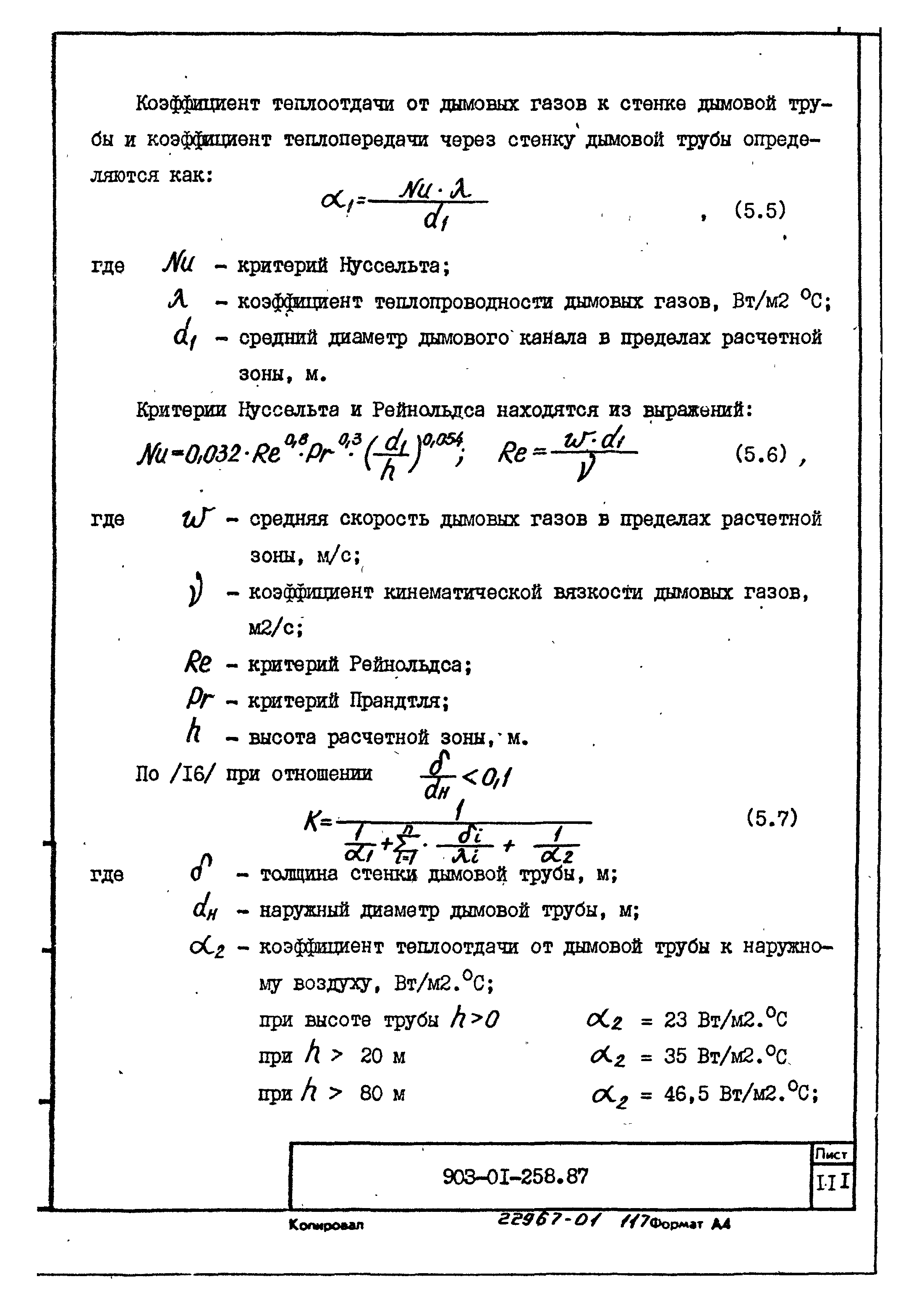 Типовые материалы для проектирования 903-01-258.87