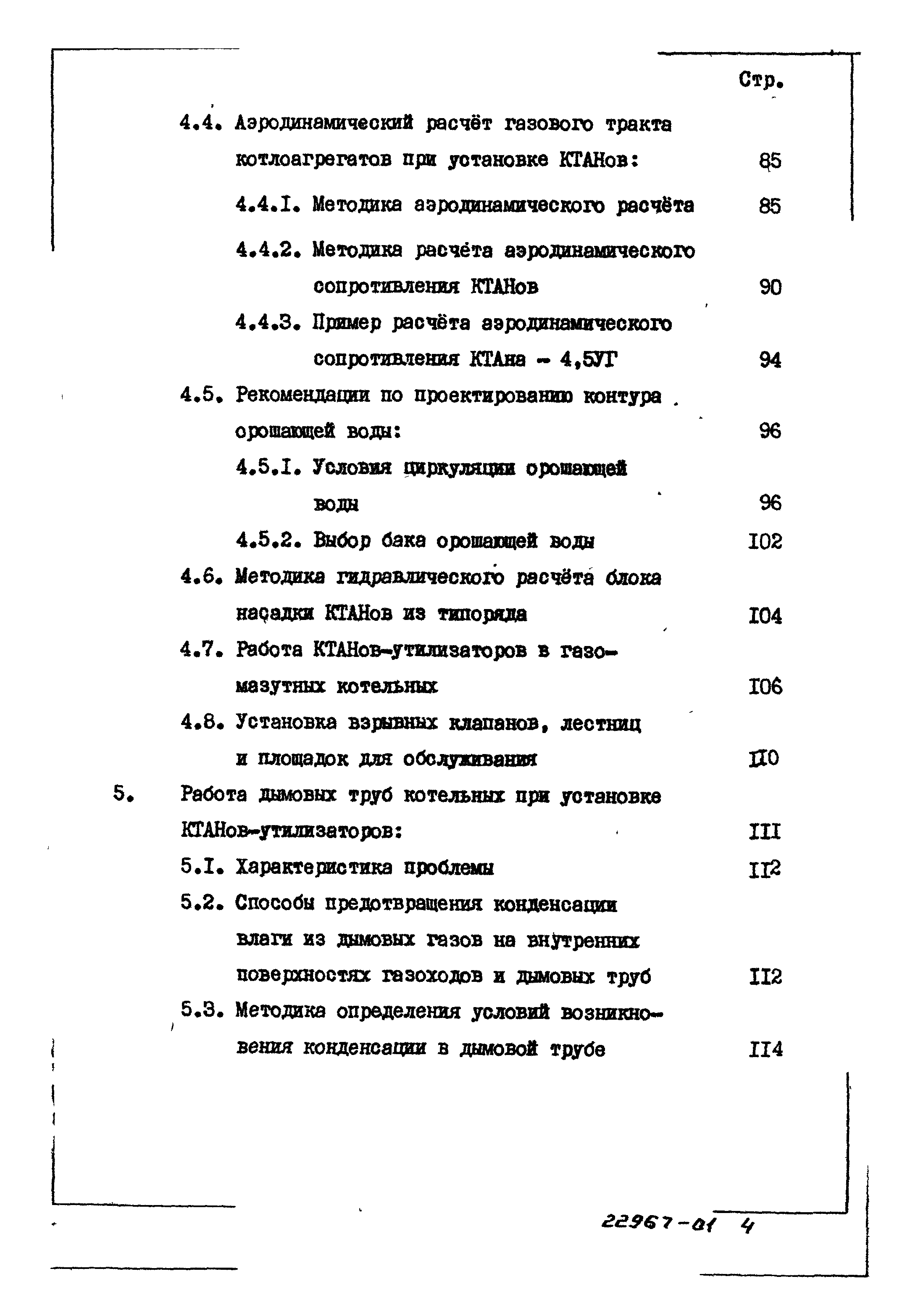 Типовые материалы для проектирования 903-01-258.87