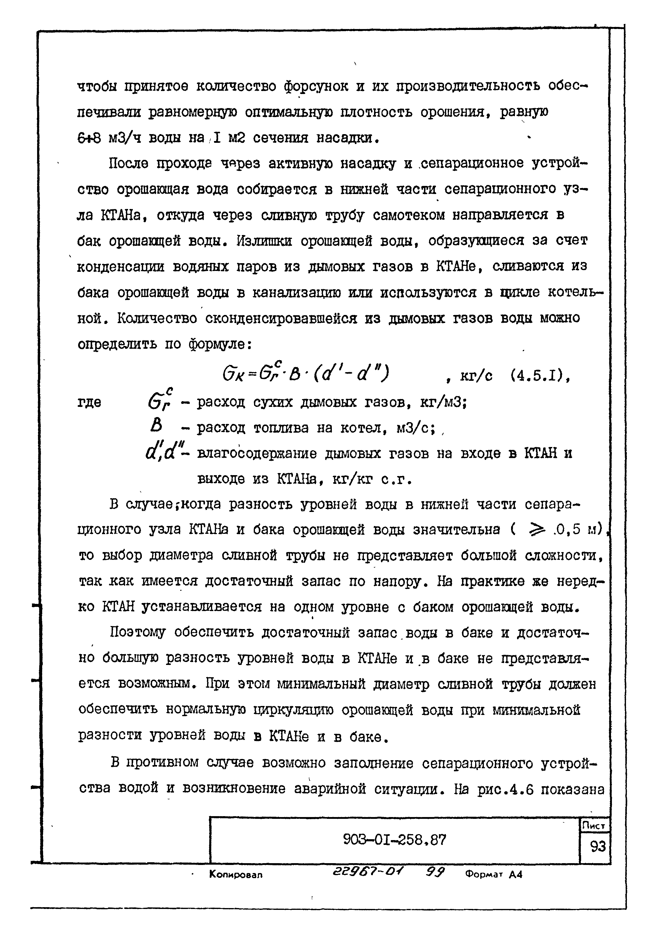 Типовые материалы для проектирования 903-01-258.87