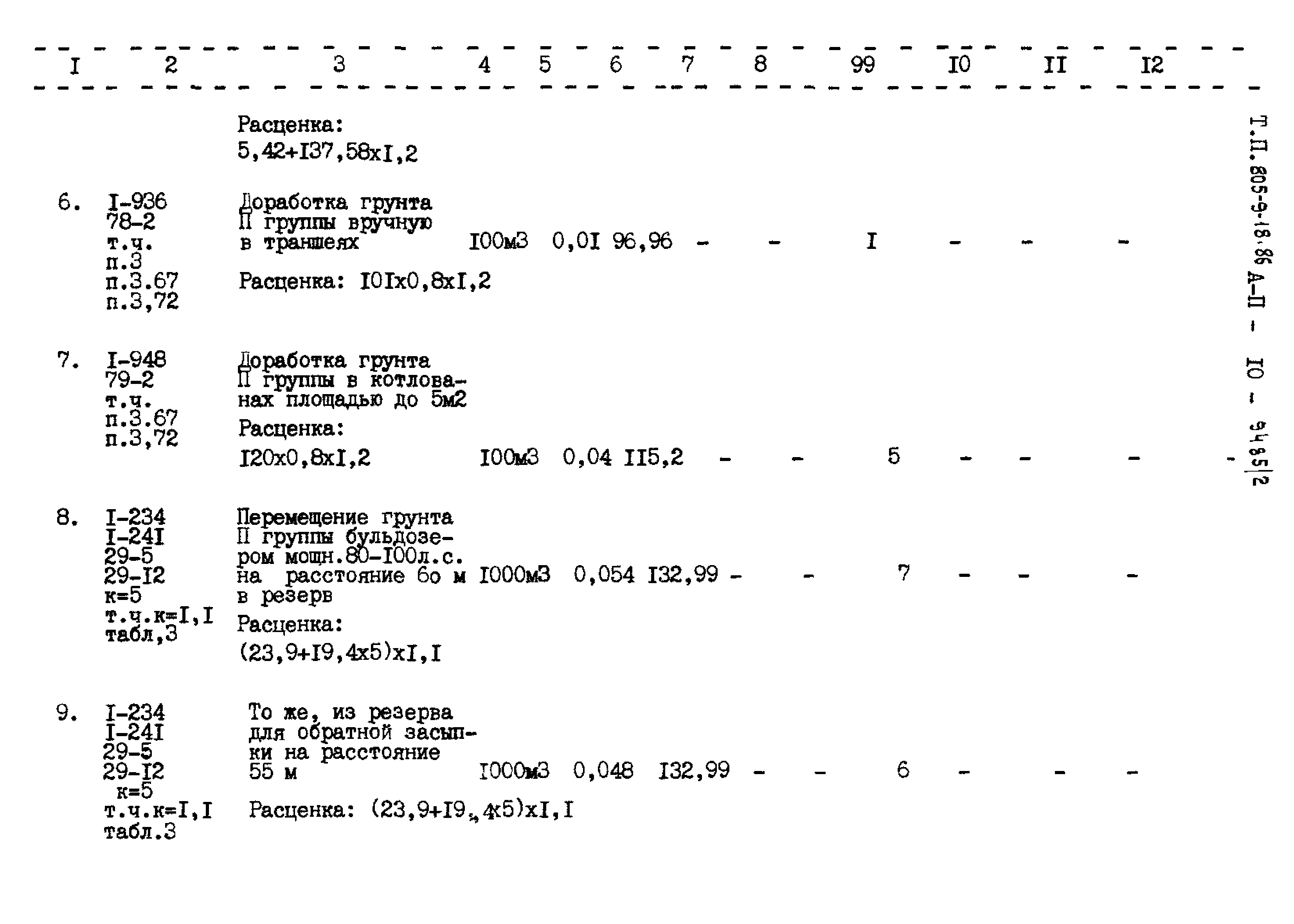 Типовой проект 805-9-18.86