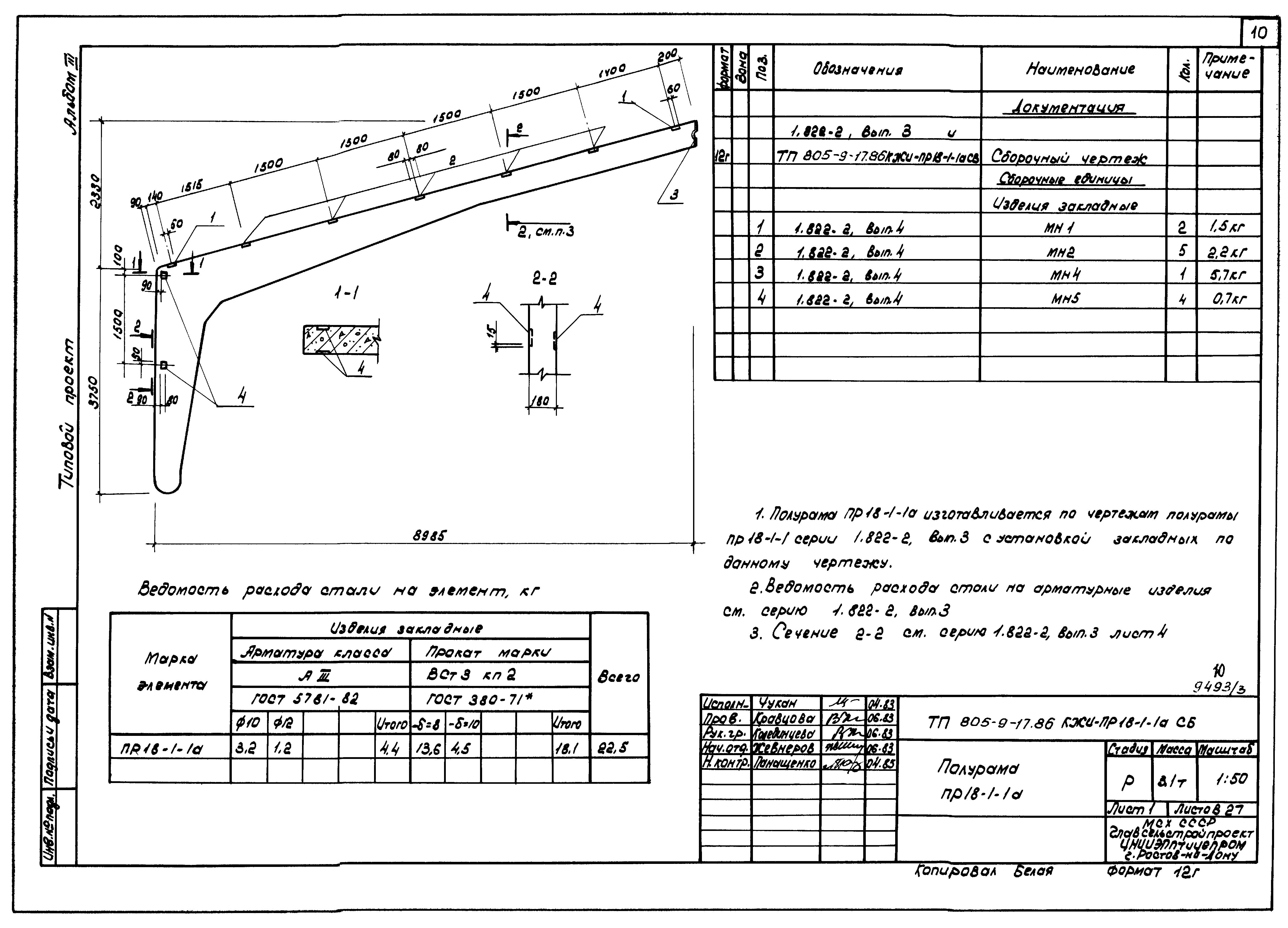 Типовой проект 805-9-17.86