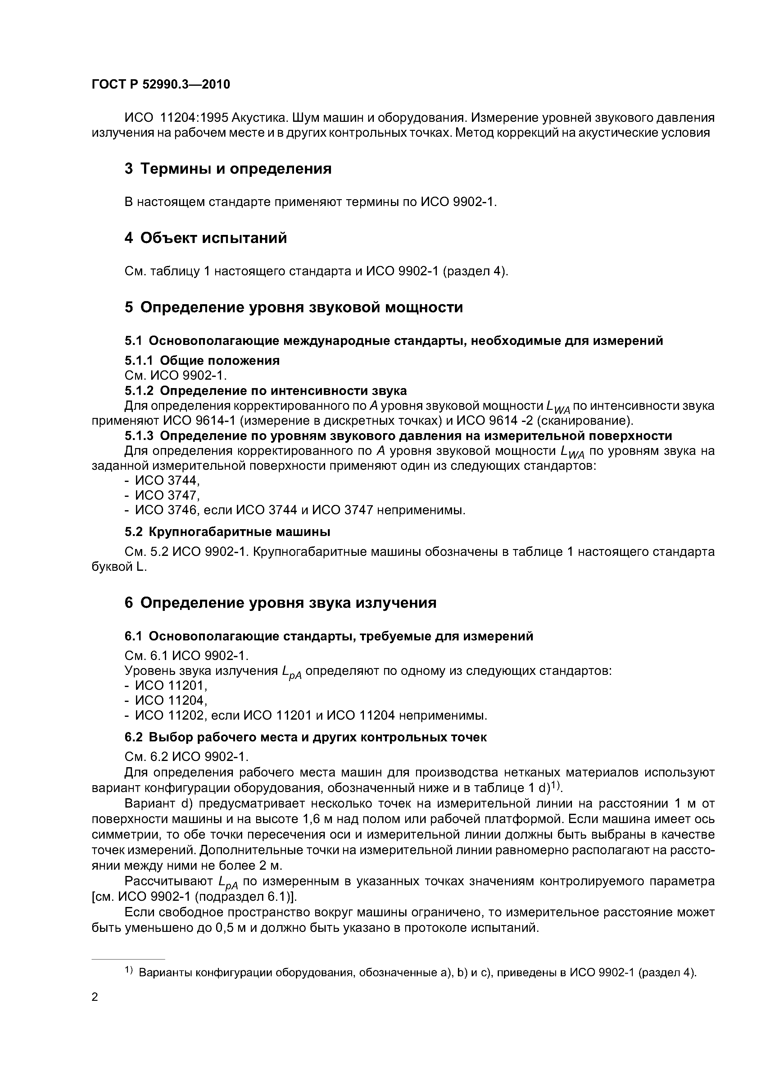 ГОСТ Р 52990.3-2010