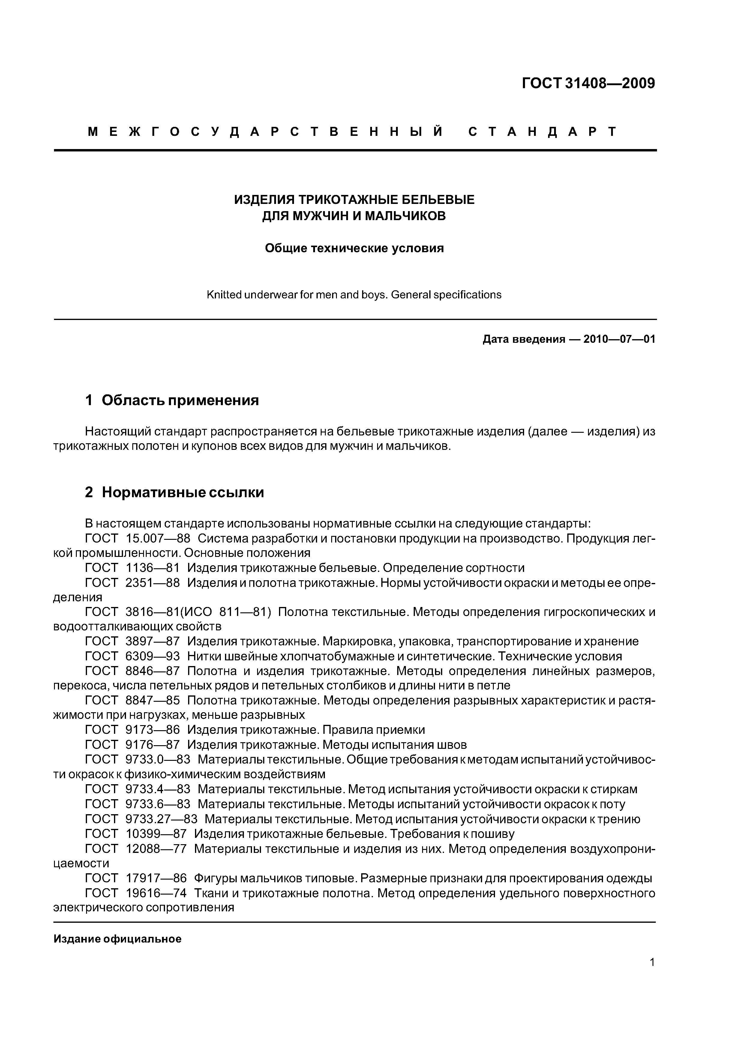 ГОСТ 31408-2009