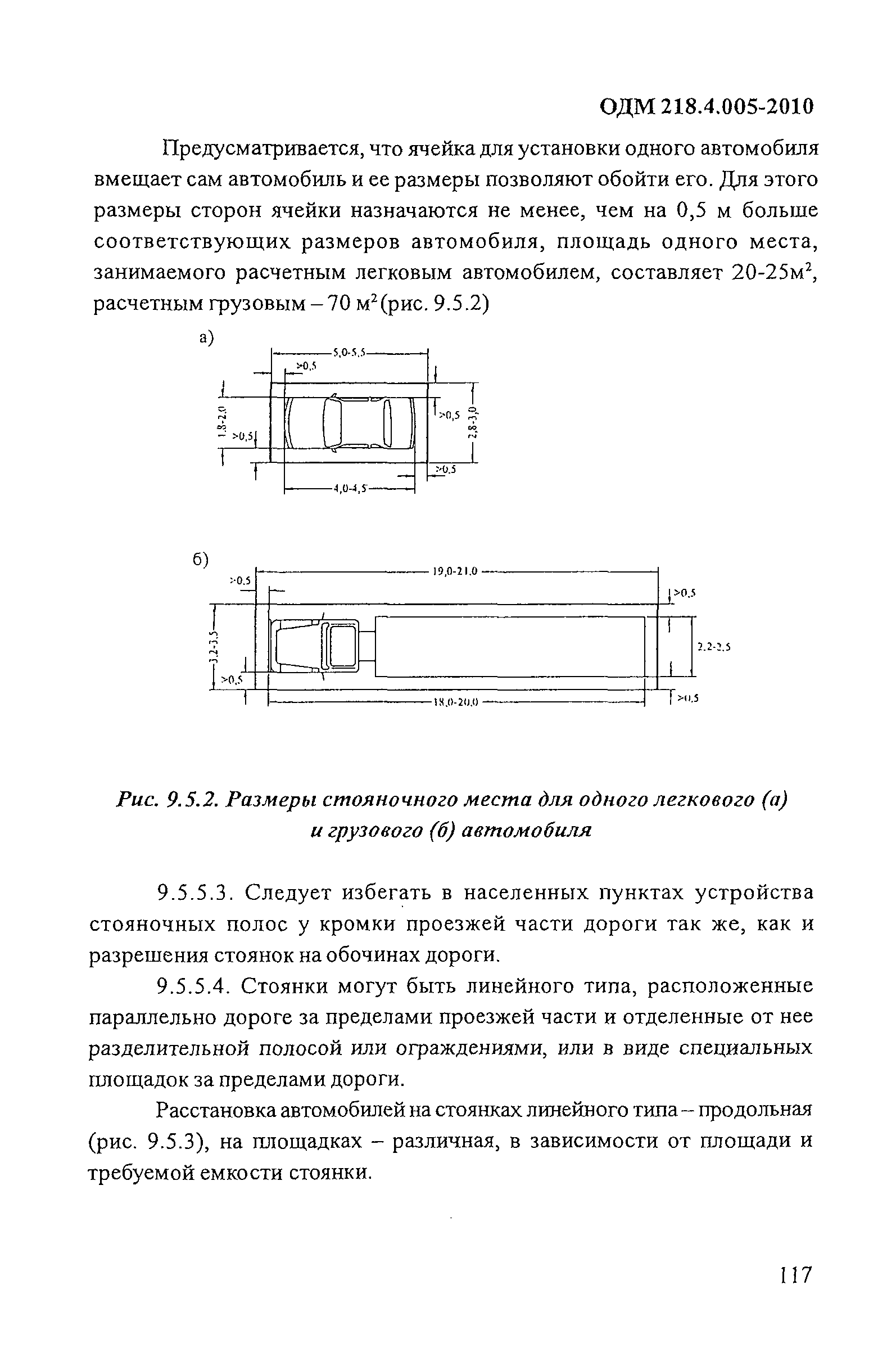 ОДМ 218.4.005-2010