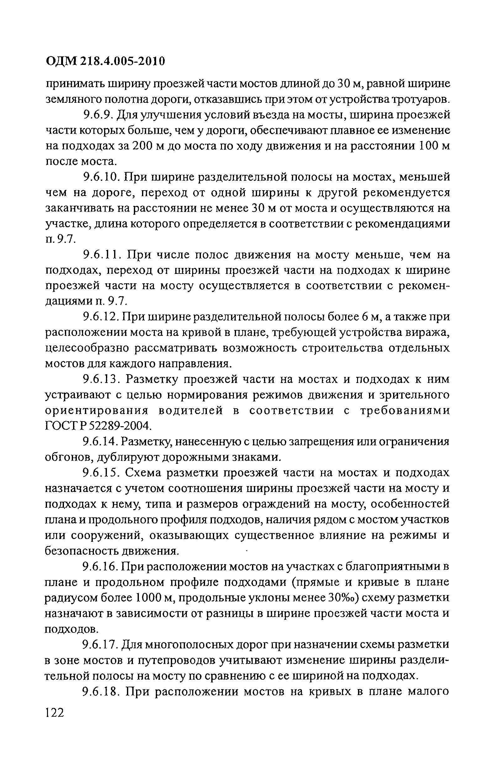 ОДМ 218.4.005-2010