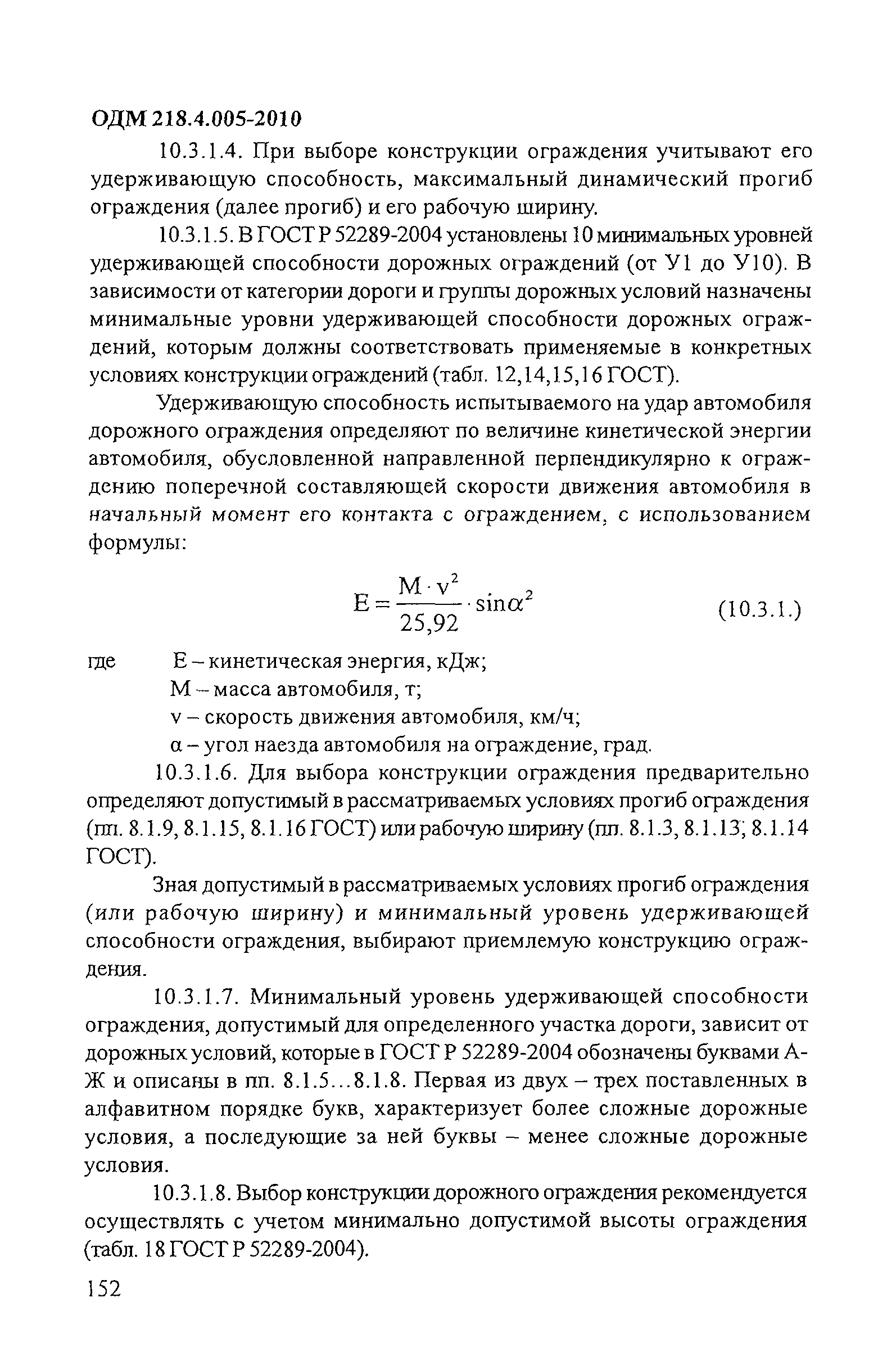 ОДМ 218.4.005-2010