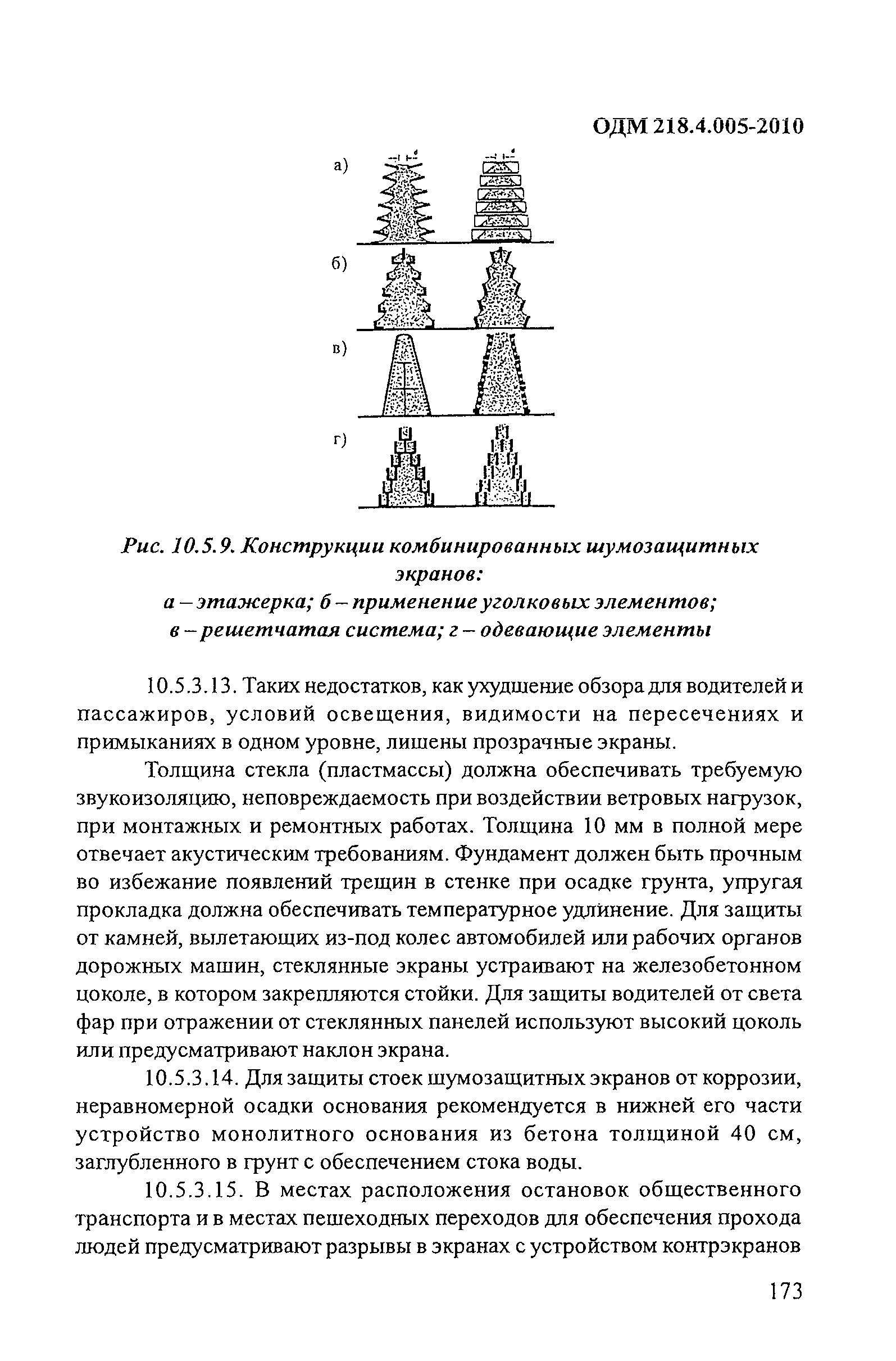 ОДМ 218.4.005-2010